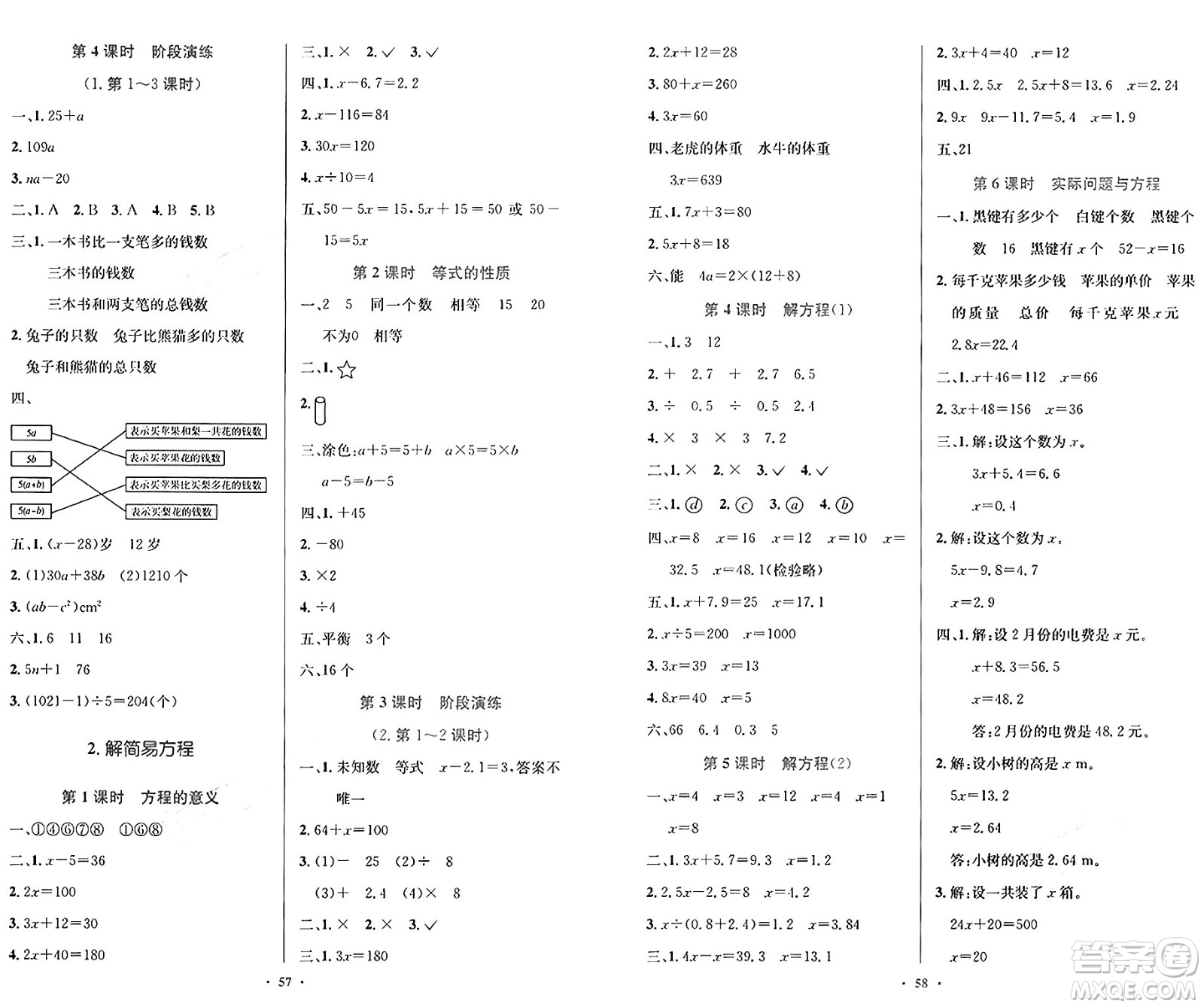 人民教育出版社2024年秋小學同步測控優(yōu)化設(shè)計五年級數(shù)學上冊人教版增強版答案