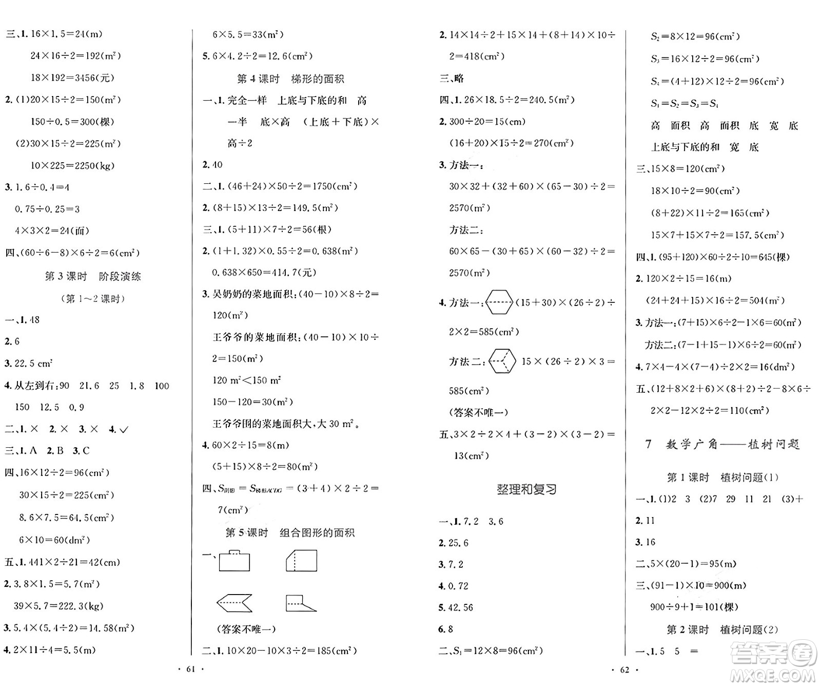 人民教育出版社2024年秋小學同步測控優(yōu)化設(shè)計五年級數(shù)學上冊人教版增強版答案