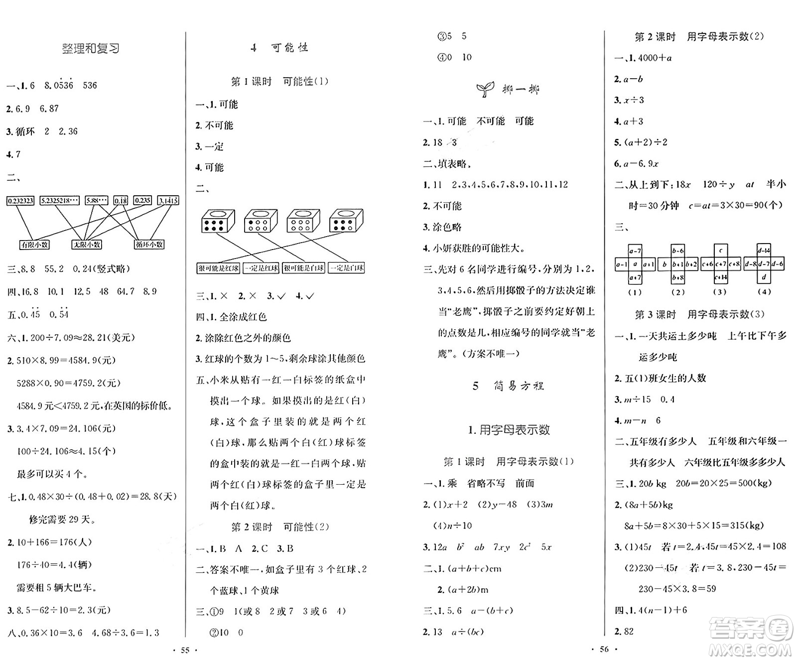 人民教育出版社2024年秋小學同步測控優(yōu)化設(shè)計五年級數(shù)學上冊人教版增強版答案