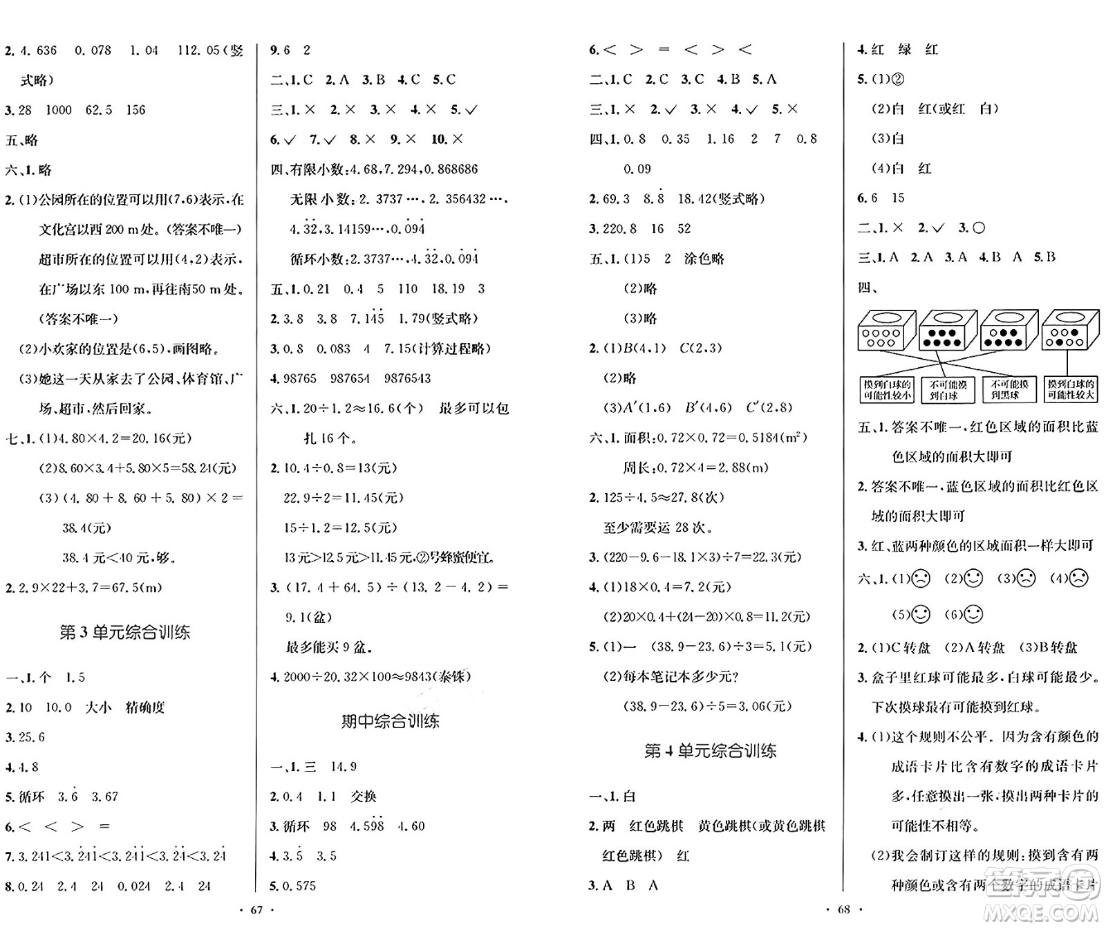 人民教育出版社2024年秋小學同步測控優(yōu)化設(shè)計五年級數(shù)學上冊人教版增強版答案