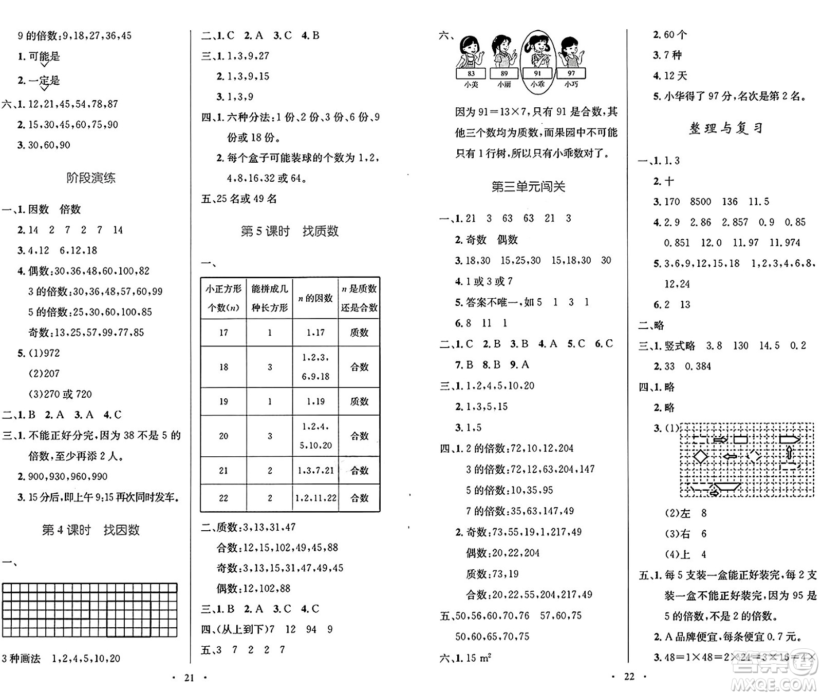 北京師范大學(xué)出版社2024年秋小學(xué)同步測(cè)控優(yōu)化設(shè)計(jì)五年級(jí)數(shù)學(xué)上冊(cè)北師大版答案