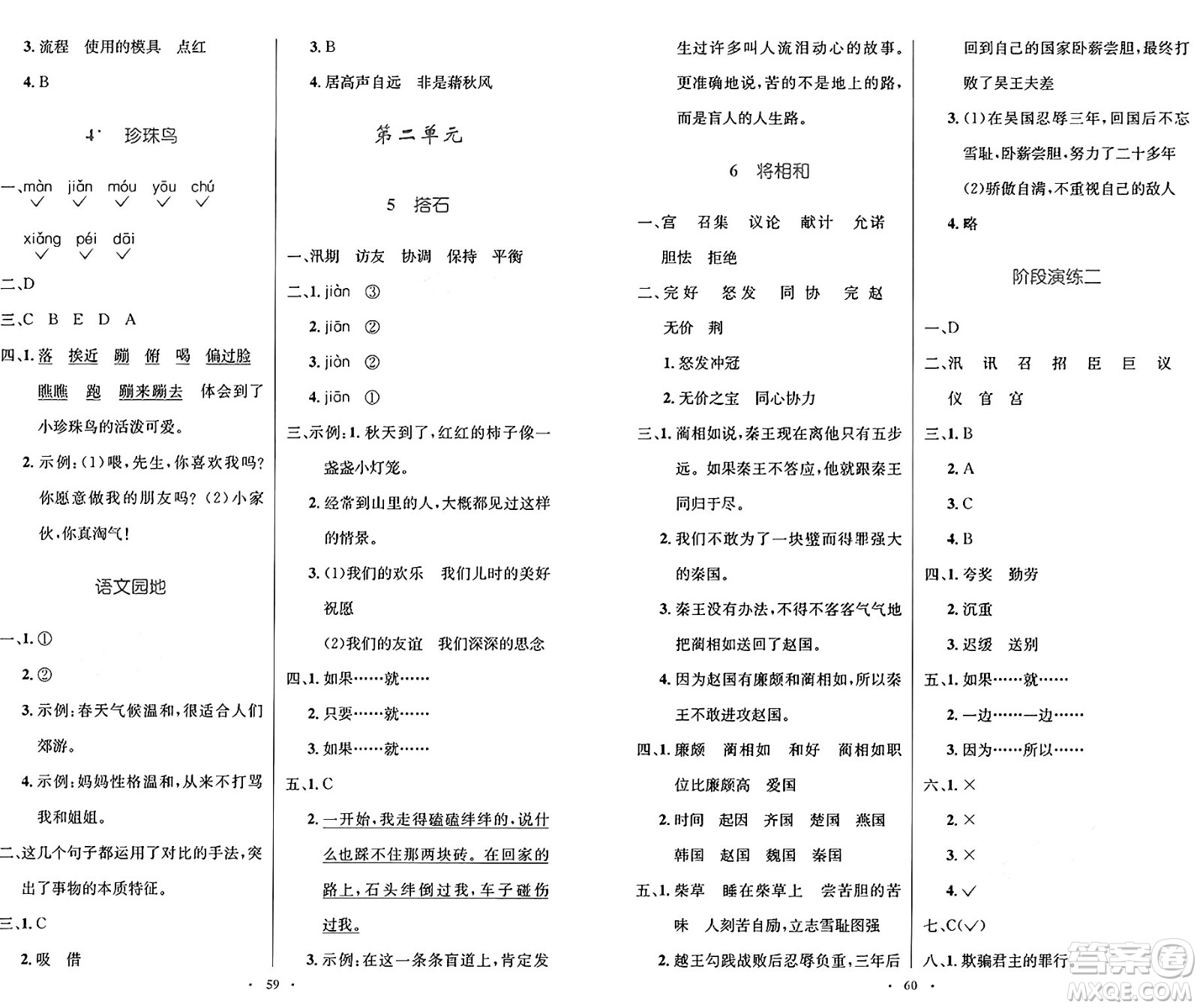 人民教育出版社2024年秋小學(xué)同步測控優(yōu)化設(shè)計五年級語文上冊人教版增強(qiáng)版答案