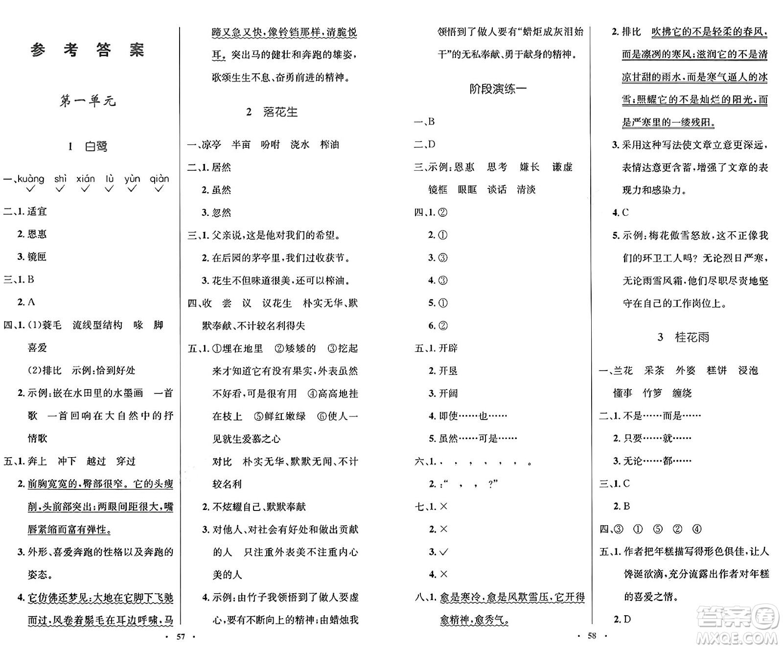 人民教育出版社2024年秋小學(xué)同步測控優(yōu)化設(shè)計五年級語文上冊人教版增強(qiáng)版答案