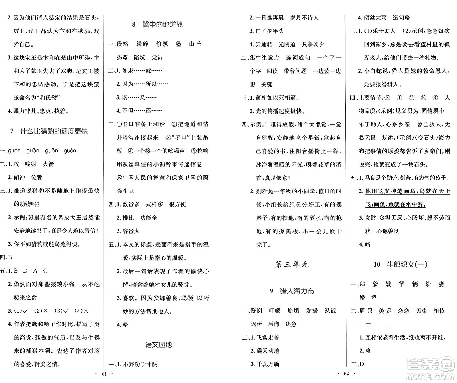 人民教育出版社2024年秋小學(xué)同步測控優(yōu)化設(shè)計五年級語文上冊人教版增強(qiáng)版答案