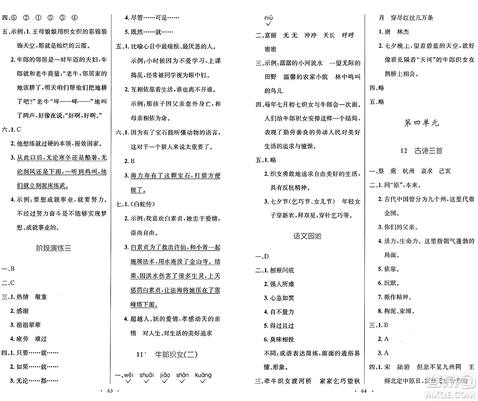 人民教育出版社2024年秋小學(xué)同步測控優(yōu)化設(shè)計五年級語文上冊人教版增強(qiáng)版答案