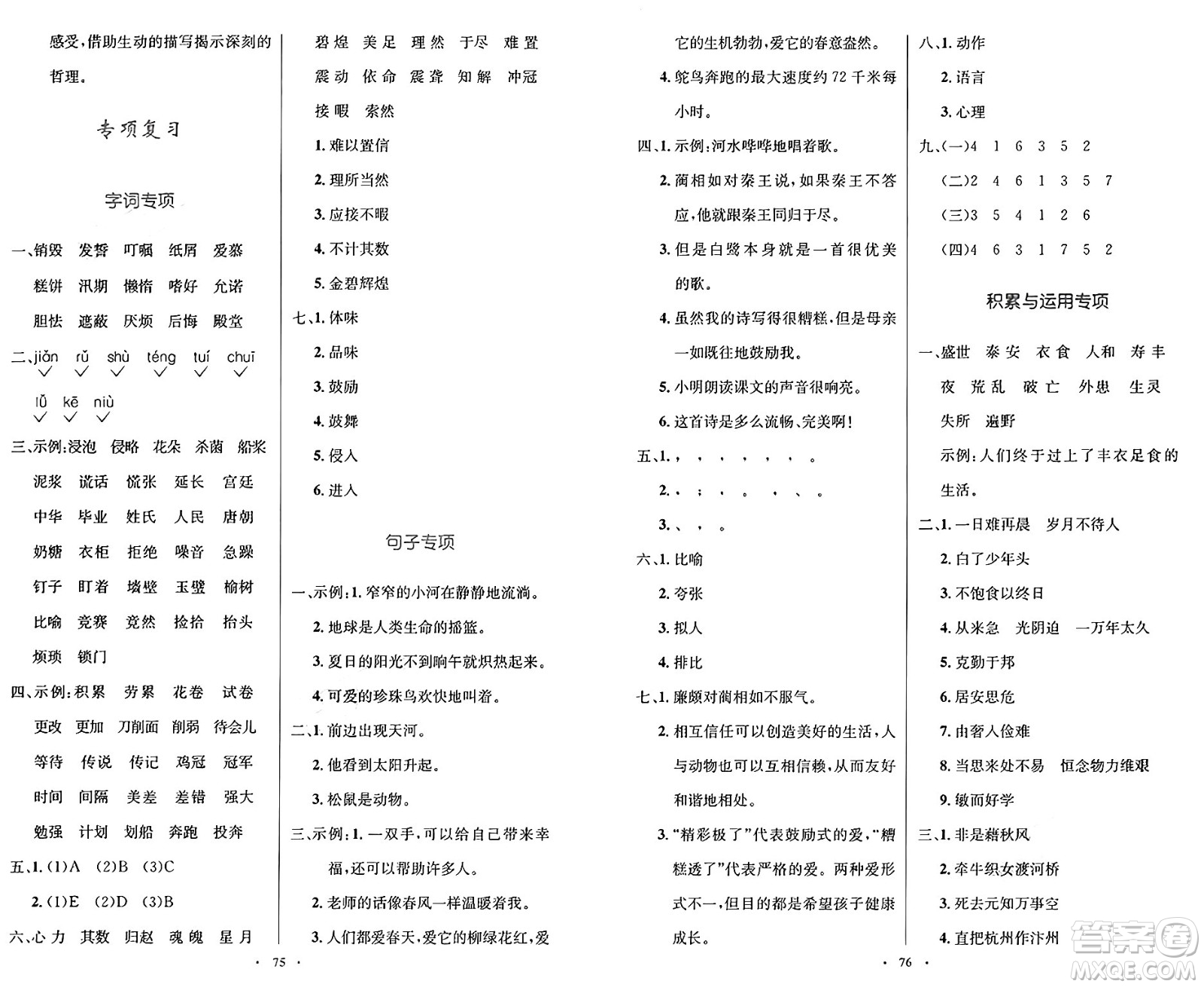 人民教育出版社2024年秋小學(xué)同步測控優(yōu)化設(shè)計五年級語文上冊人教版增強(qiáng)版答案