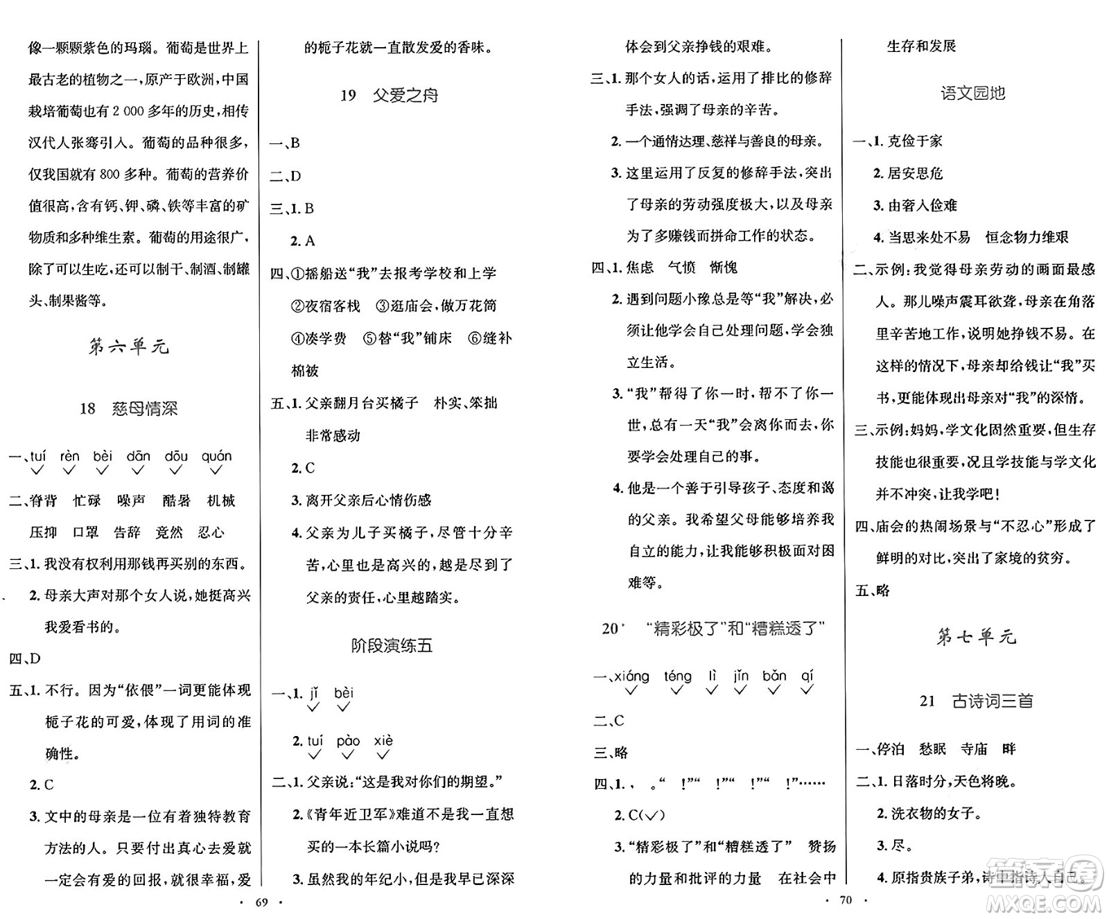 人民教育出版社2024年秋小學(xué)同步測控優(yōu)化設(shè)計五年級語文上冊人教版增強(qiáng)版答案