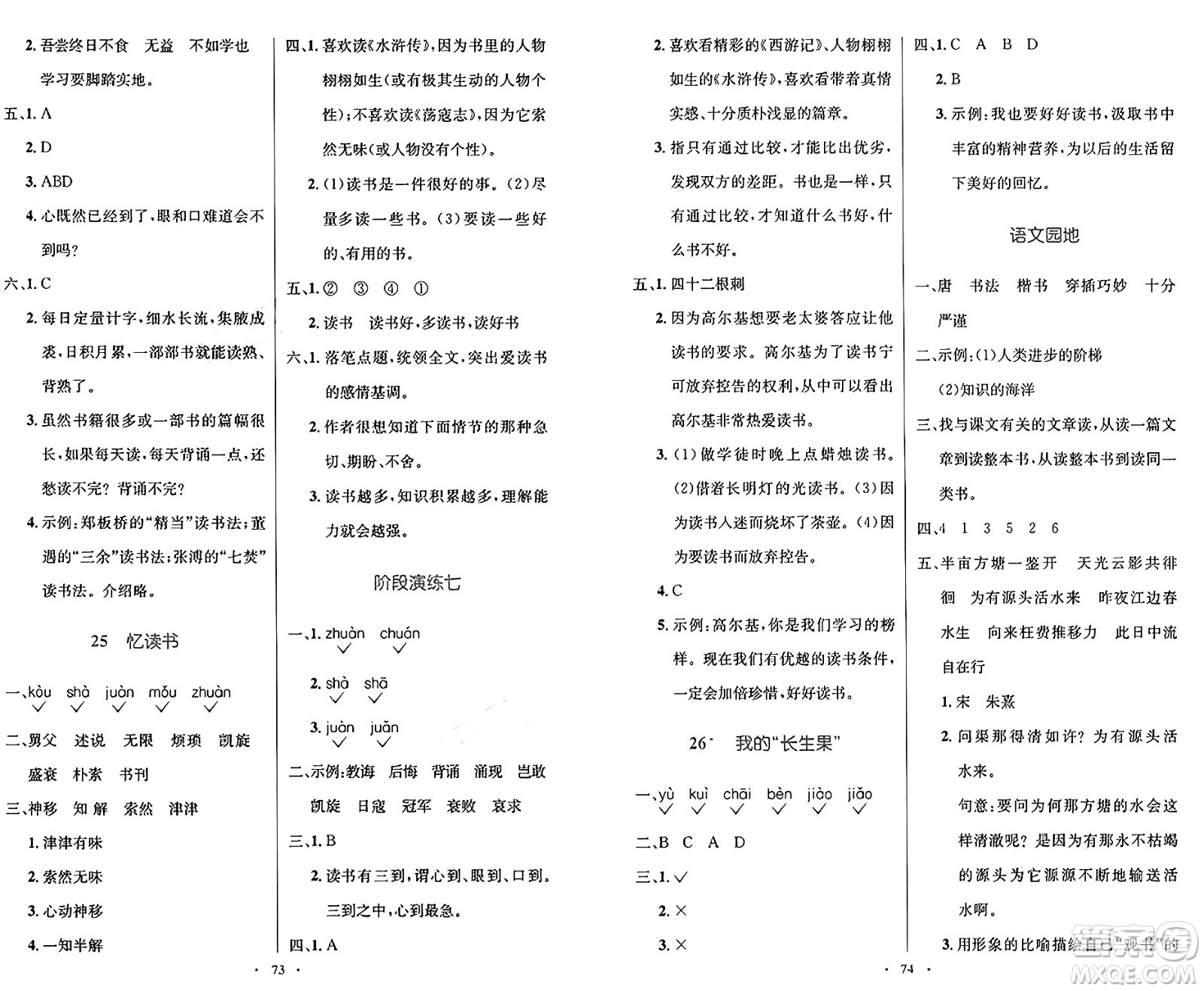 人民教育出版社2024年秋小學(xué)同步測控優(yōu)化設(shè)計五年級語文上冊人教版增強(qiáng)版答案