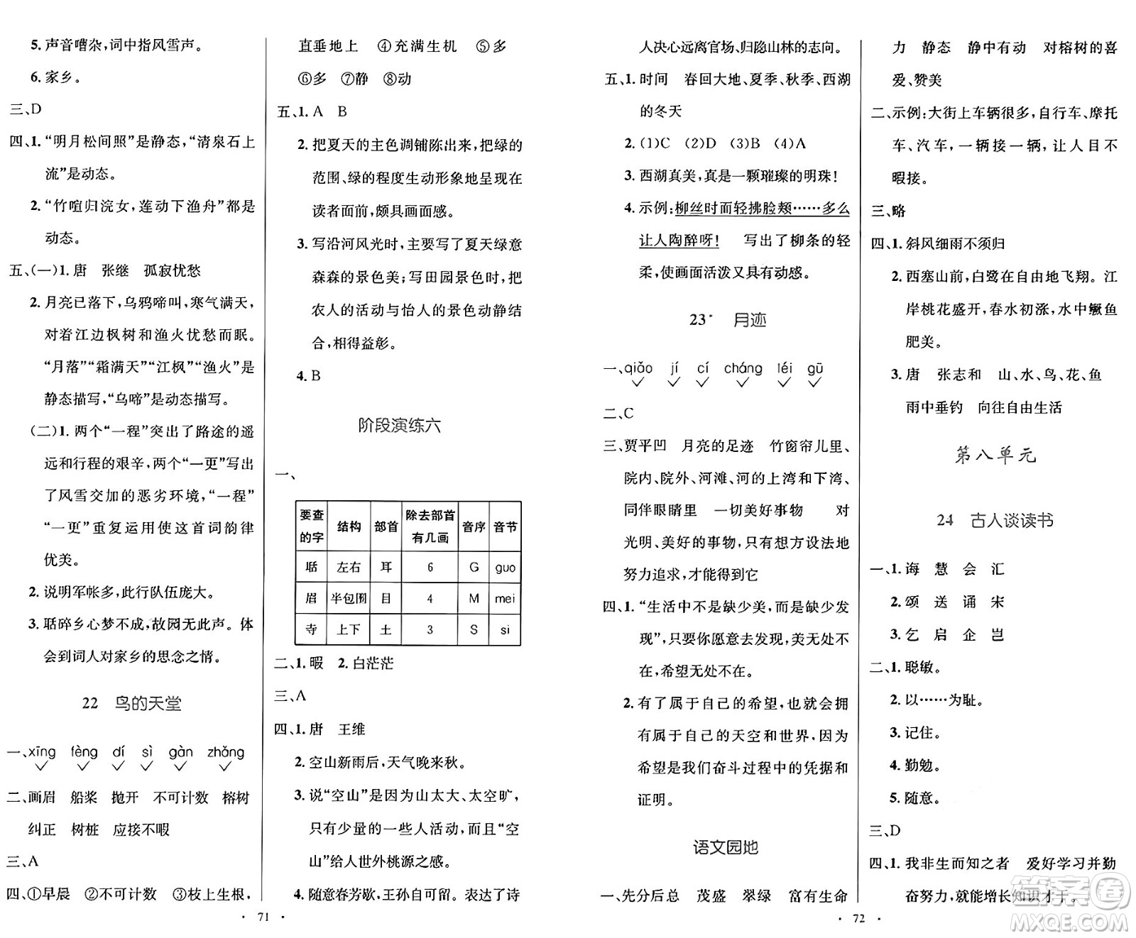 人民教育出版社2024年秋小學(xué)同步測控優(yōu)化設(shè)計五年級語文上冊人教版增強(qiáng)版答案