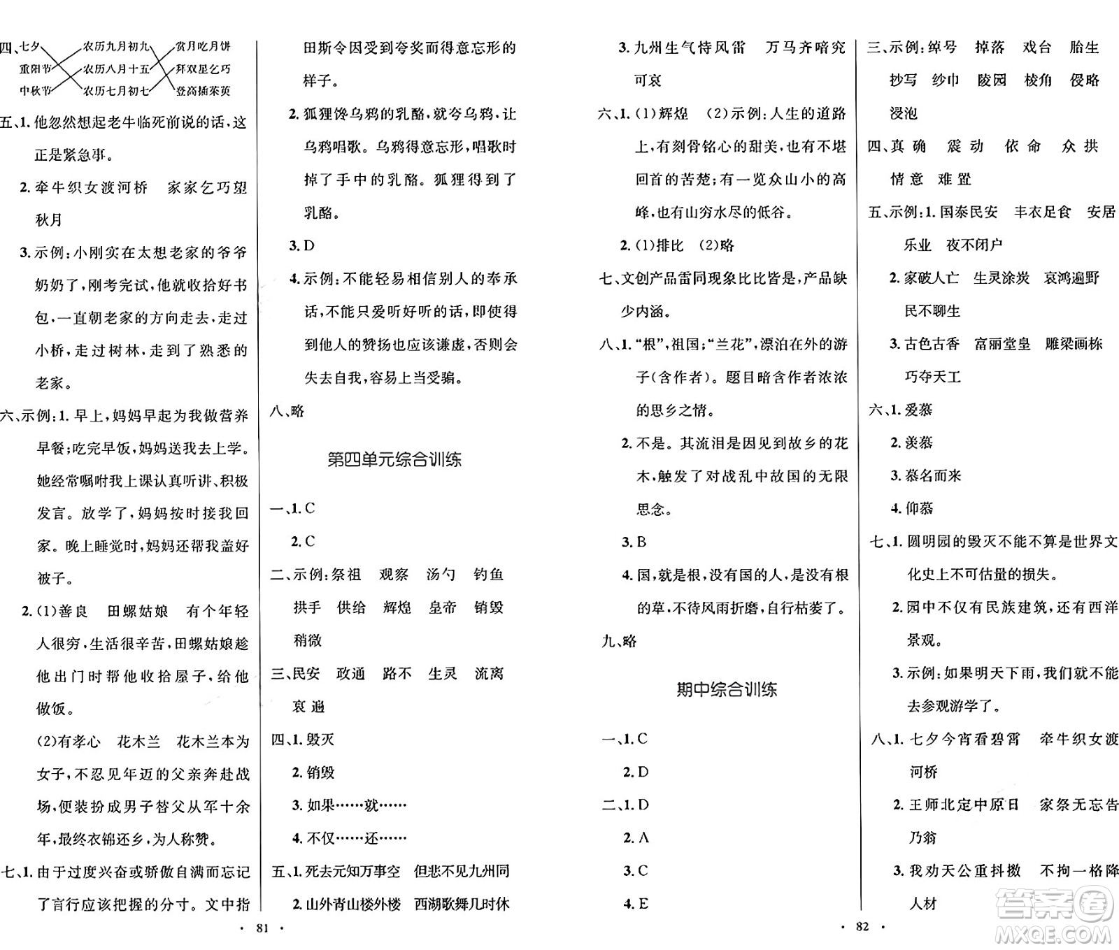 人民教育出版社2024年秋小學(xué)同步測控優(yōu)化設(shè)計五年級語文上冊人教版增強(qiáng)版答案