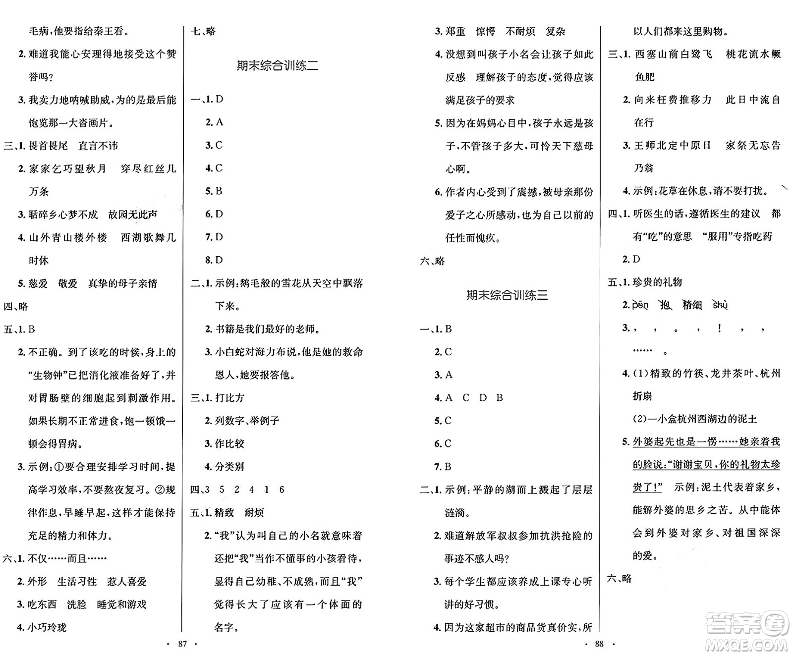 人民教育出版社2024年秋小學(xué)同步測控優(yōu)化設(shè)計五年級語文上冊人教版增強(qiáng)版答案