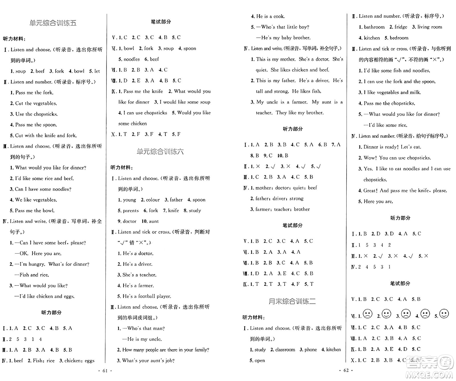 人民教育出版社2024年秋小學同步測控優(yōu)化設計四年級英語上冊人教PEP版增強版三起點答案