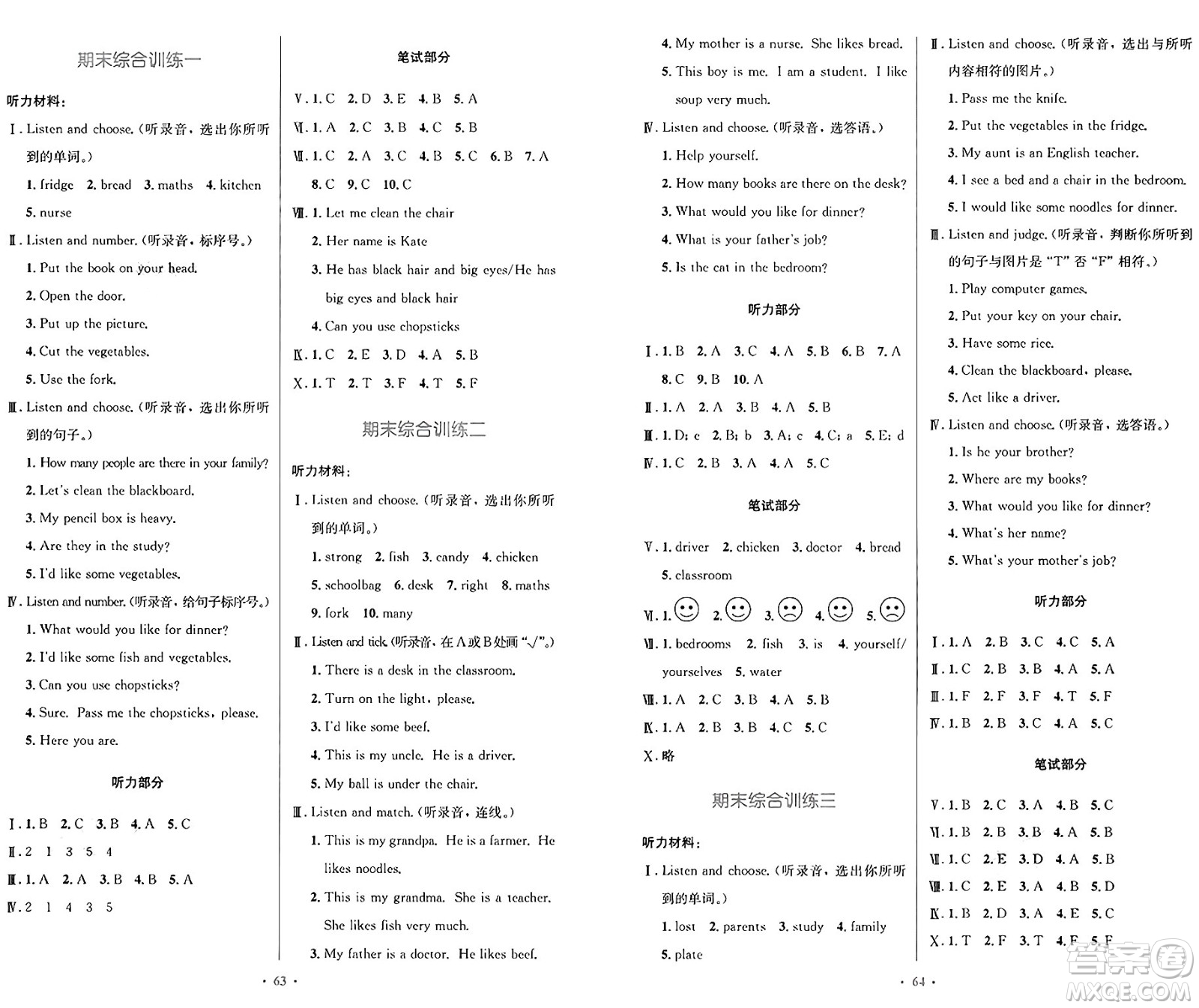 人民教育出版社2024年秋小學同步測控優(yōu)化設計四年級英語上冊人教PEP版增強版三起點答案