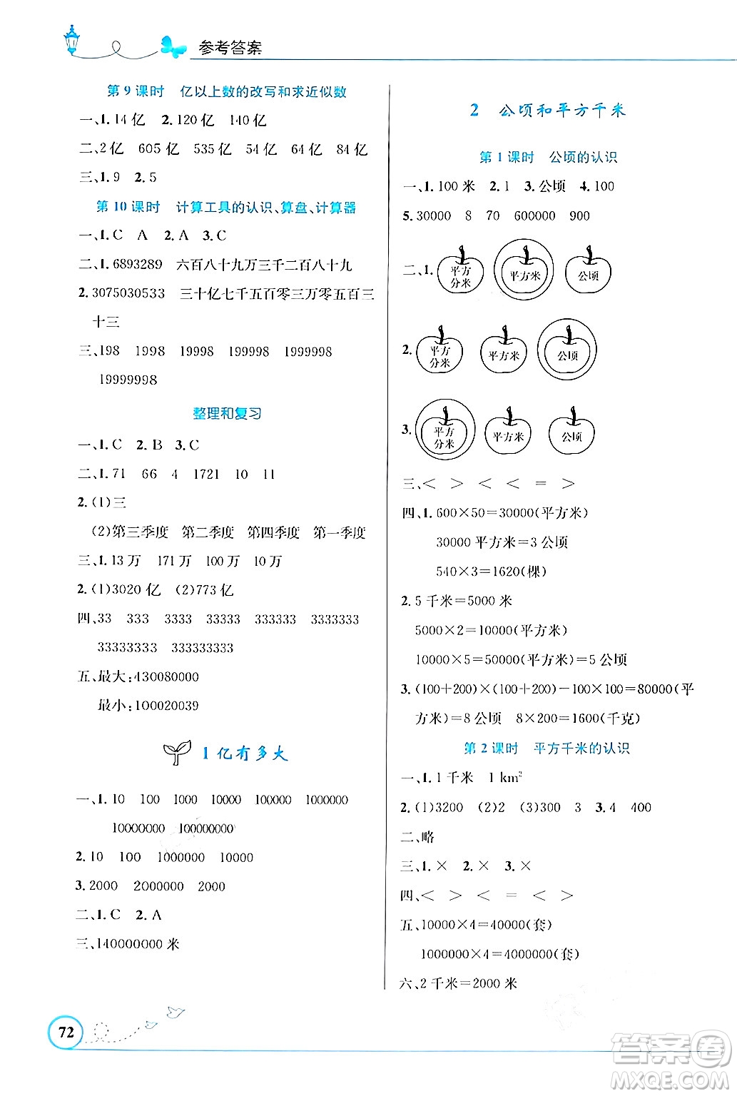 人民教育出版社2024年秋小學(xué)同步測(cè)控優(yōu)化設(shè)計(jì)四年級(jí)數(shù)學(xué)上冊(cè)人教版福建專版答案