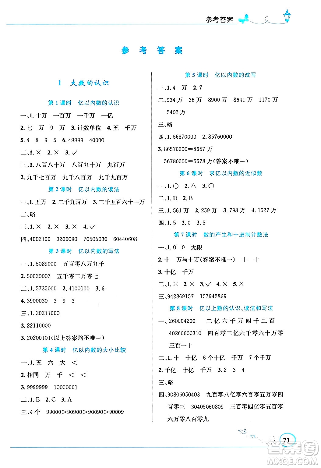 人民教育出版社2024年秋小學(xué)同步測(cè)控優(yōu)化設(shè)計(jì)四年級(jí)數(shù)學(xué)上冊(cè)人教版福建專版答案