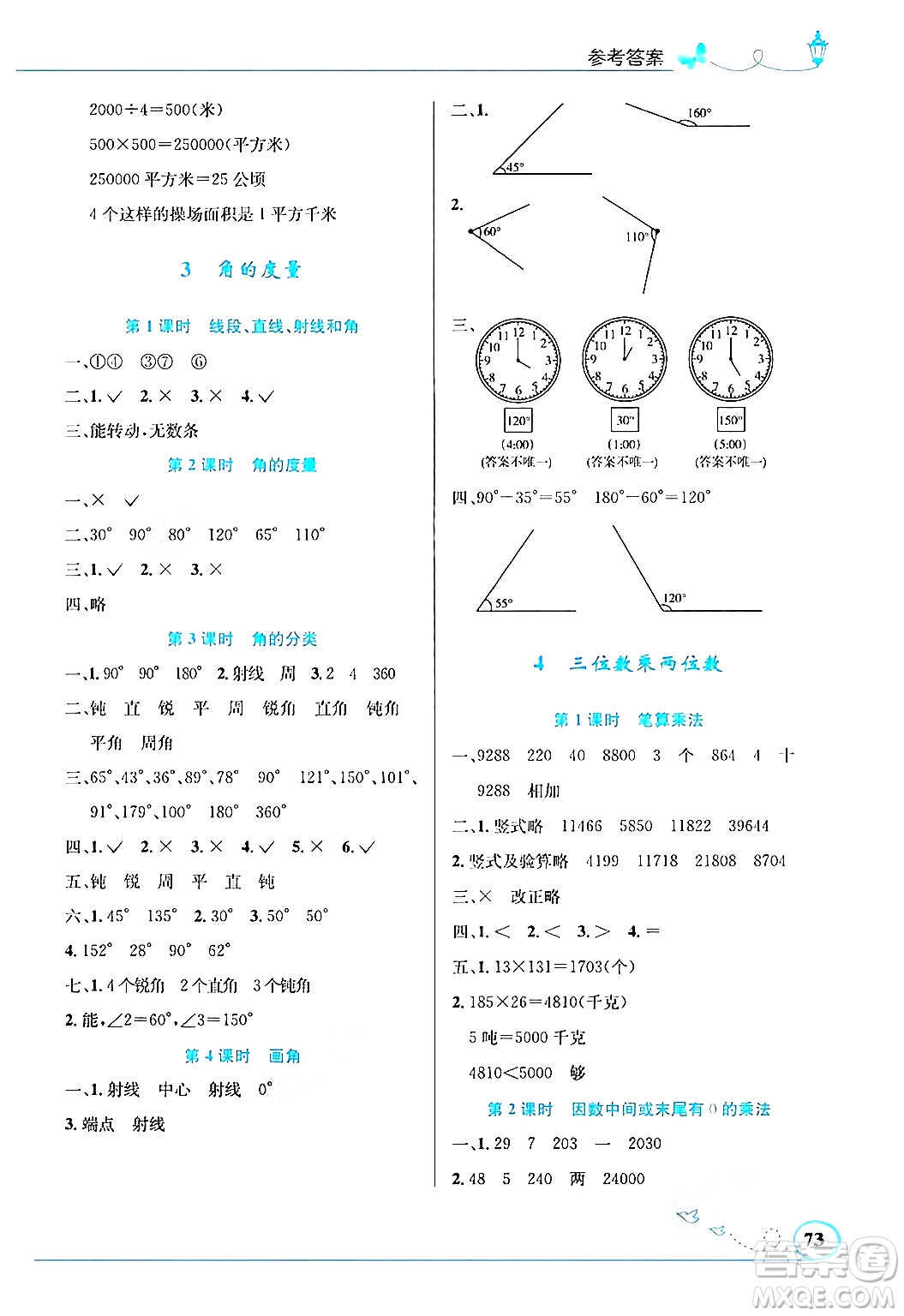 人民教育出版社2024年秋小學(xué)同步測(cè)控優(yōu)化設(shè)計(jì)四年級(jí)數(shù)學(xué)上冊(cè)人教版福建專版答案