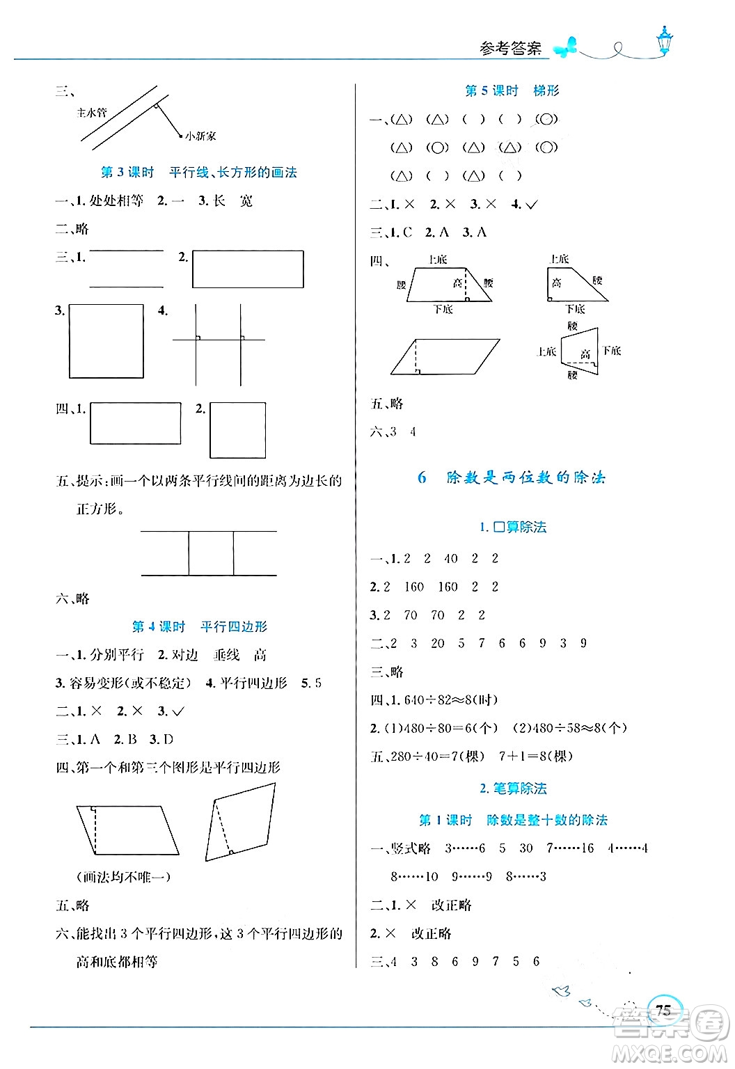 人民教育出版社2024年秋小學(xué)同步測(cè)控優(yōu)化設(shè)計(jì)四年級(jí)數(shù)學(xué)上冊(cè)人教版福建專版答案