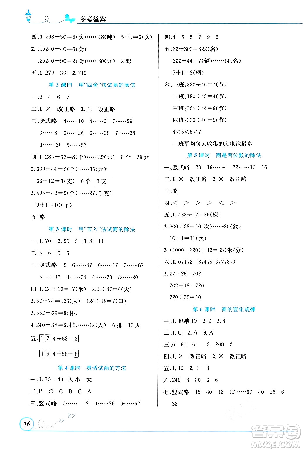 人民教育出版社2024年秋小學(xué)同步測(cè)控優(yōu)化設(shè)計(jì)四年級(jí)數(shù)學(xué)上冊(cè)人教版福建專版答案