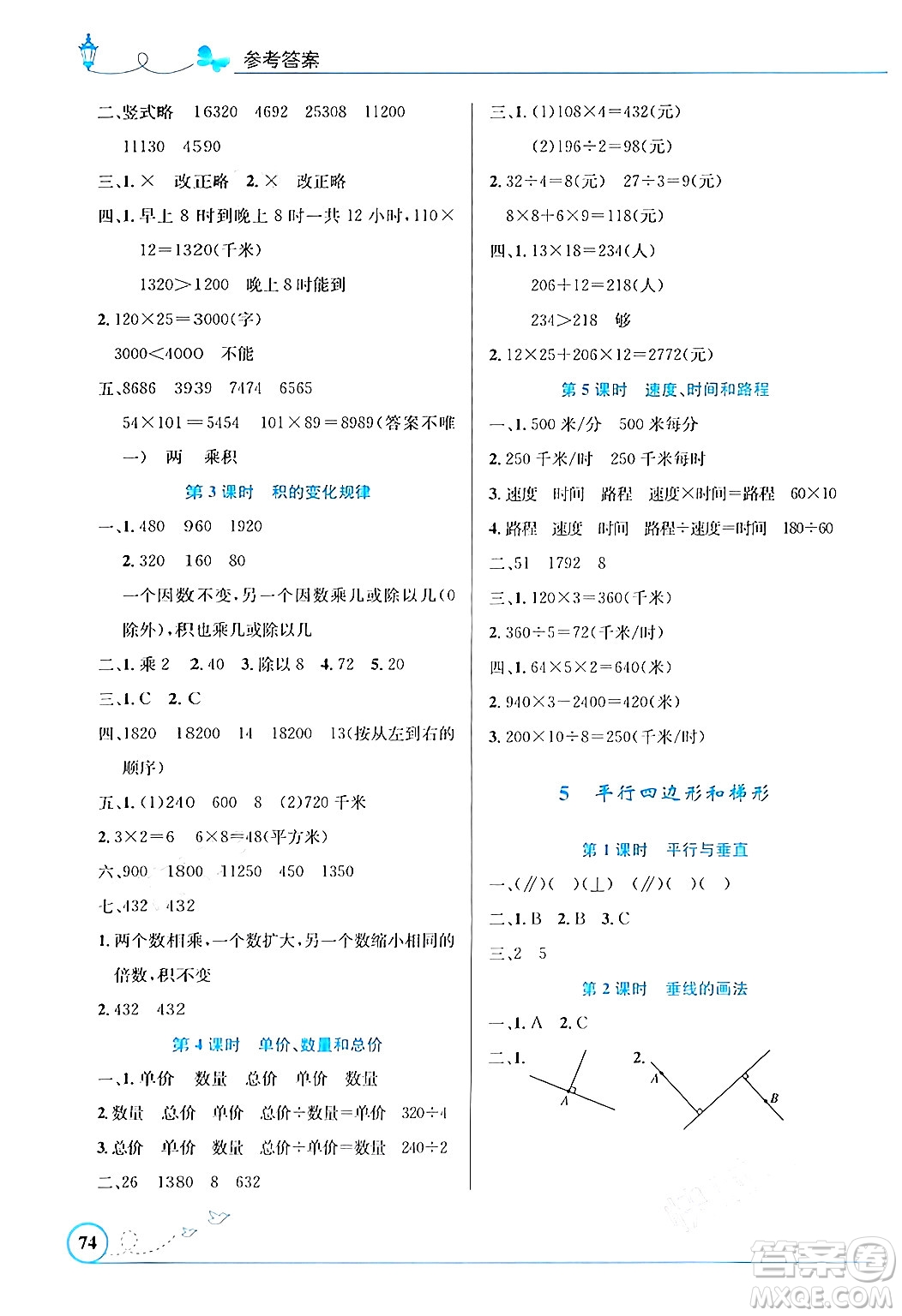 人民教育出版社2024年秋小學(xué)同步測(cè)控優(yōu)化設(shè)計(jì)四年級(jí)數(shù)學(xué)上冊(cè)人教版福建專版答案