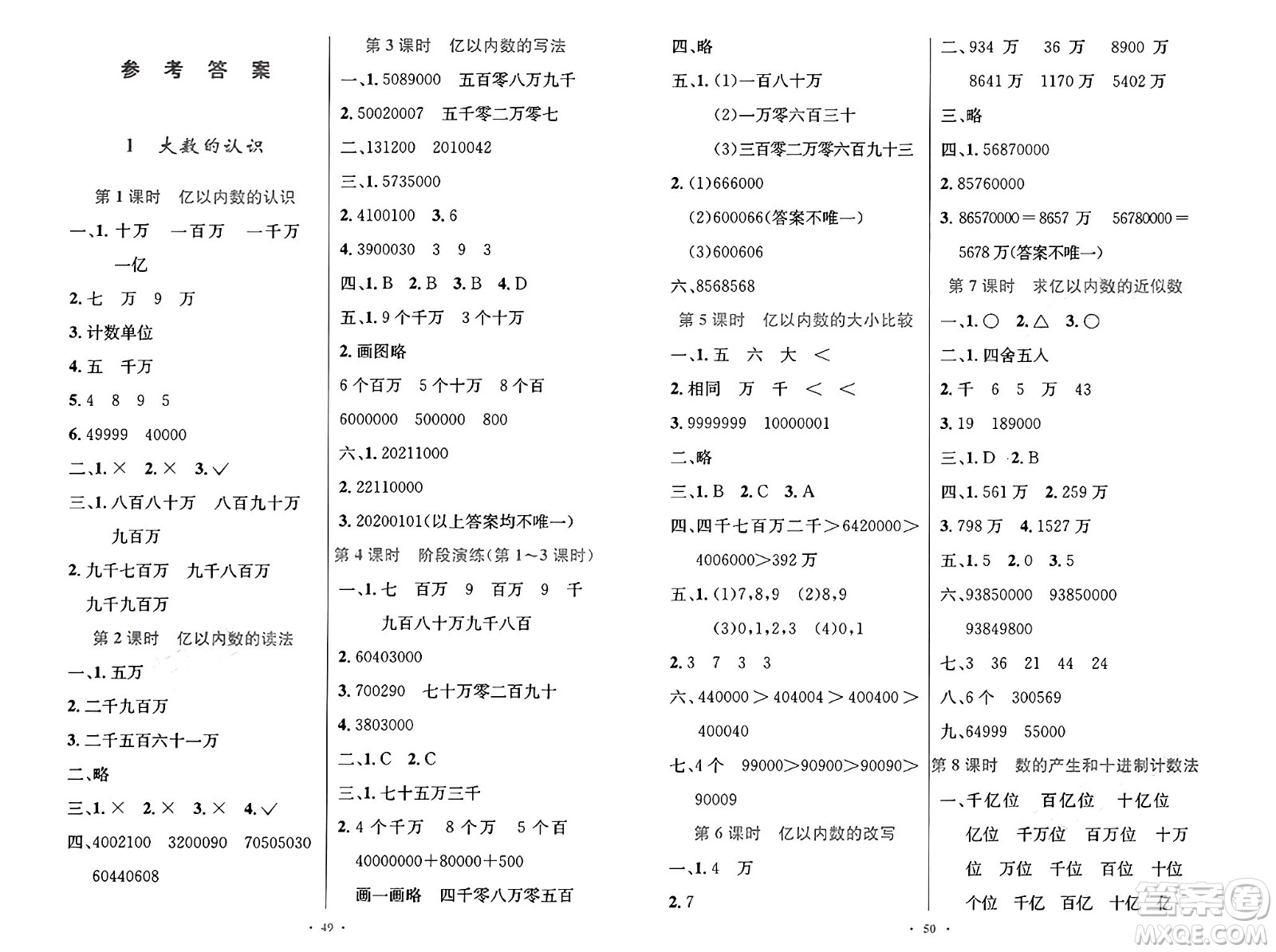 人民教育出版社2024年秋小學同步測控優(yōu)化設計四年級數(shù)學上冊人教版增強版答案