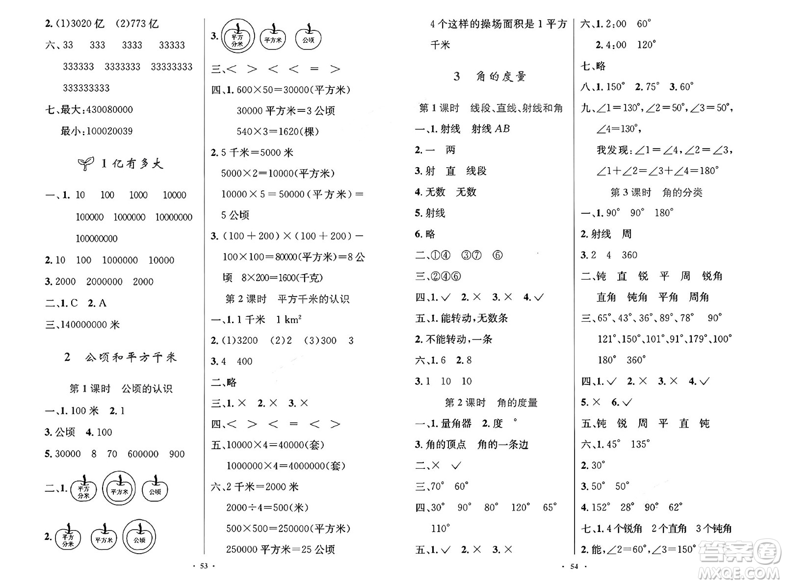 人民教育出版社2024年秋小學同步測控優(yōu)化設計四年級數(shù)學上冊人教版增強版答案