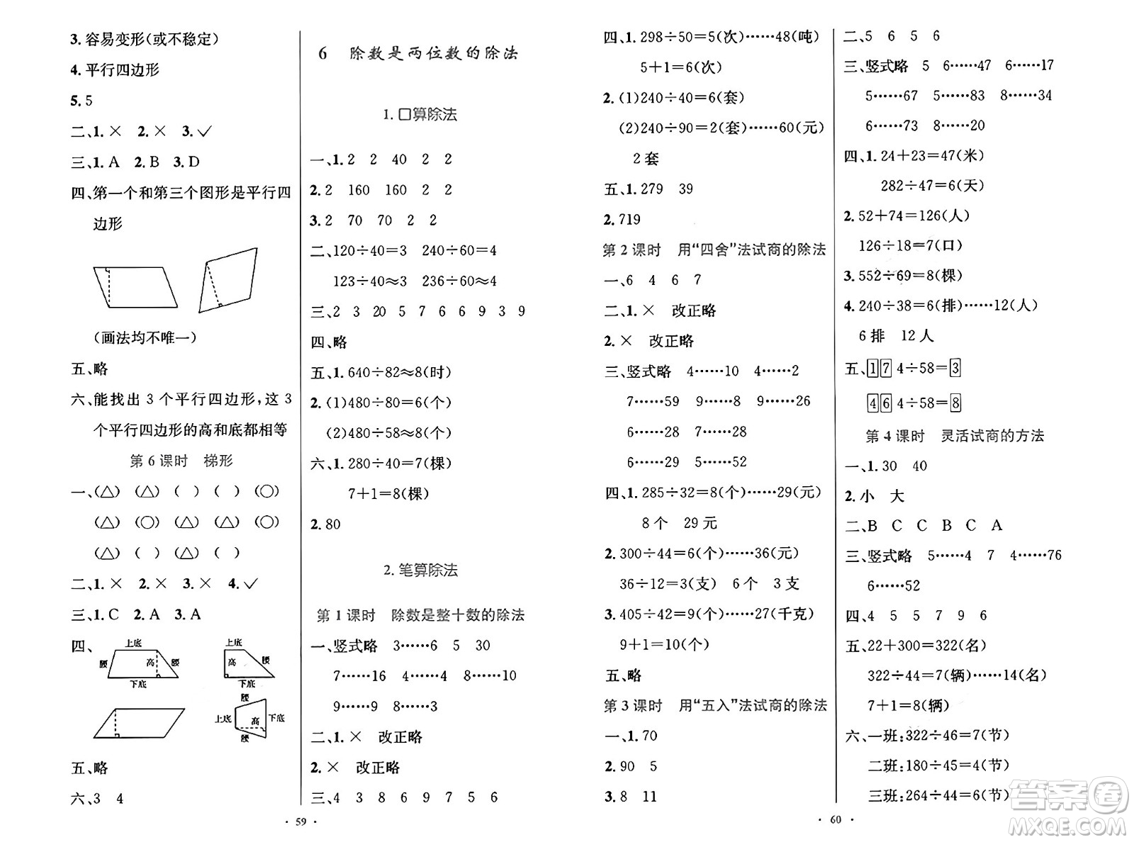 人民教育出版社2024年秋小學同步測控優(yōu)化設計四年級數(shù)學上冊人教版增強版答案