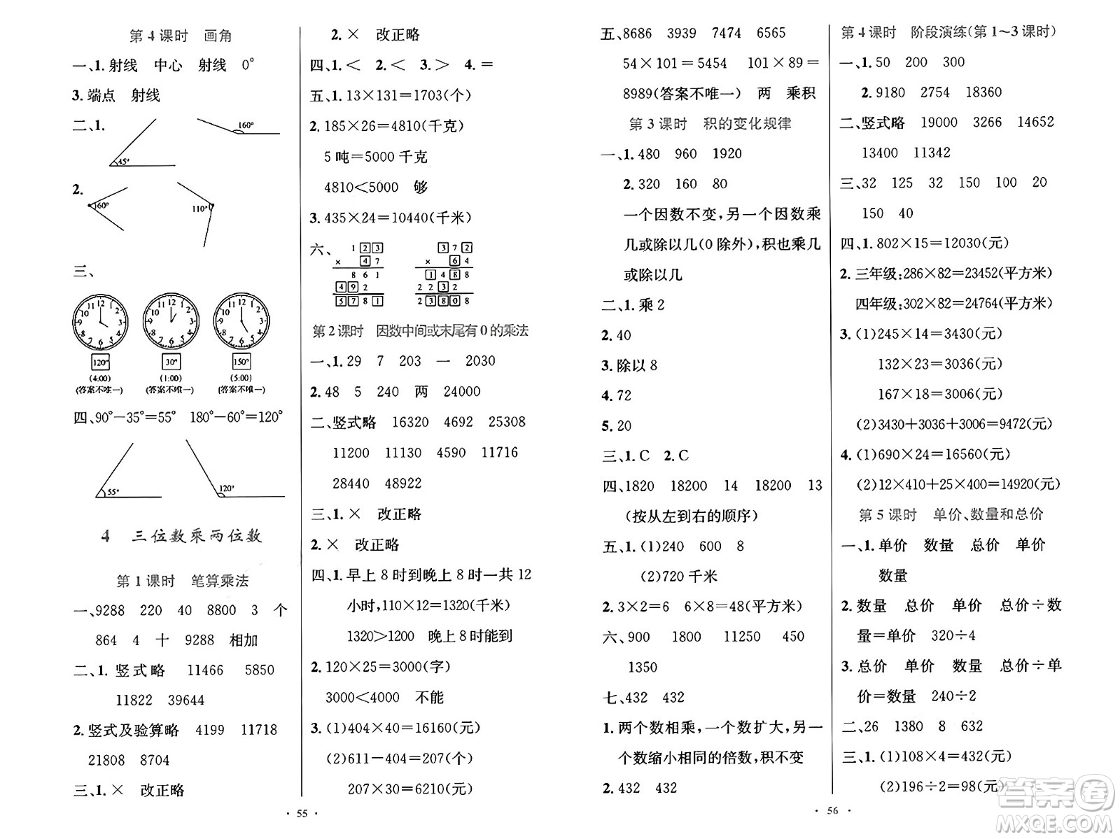 人民教育出版社2024年秋小學同步測控優(yōu)化設計四年級數(shù)學上冊人教版增強版答案