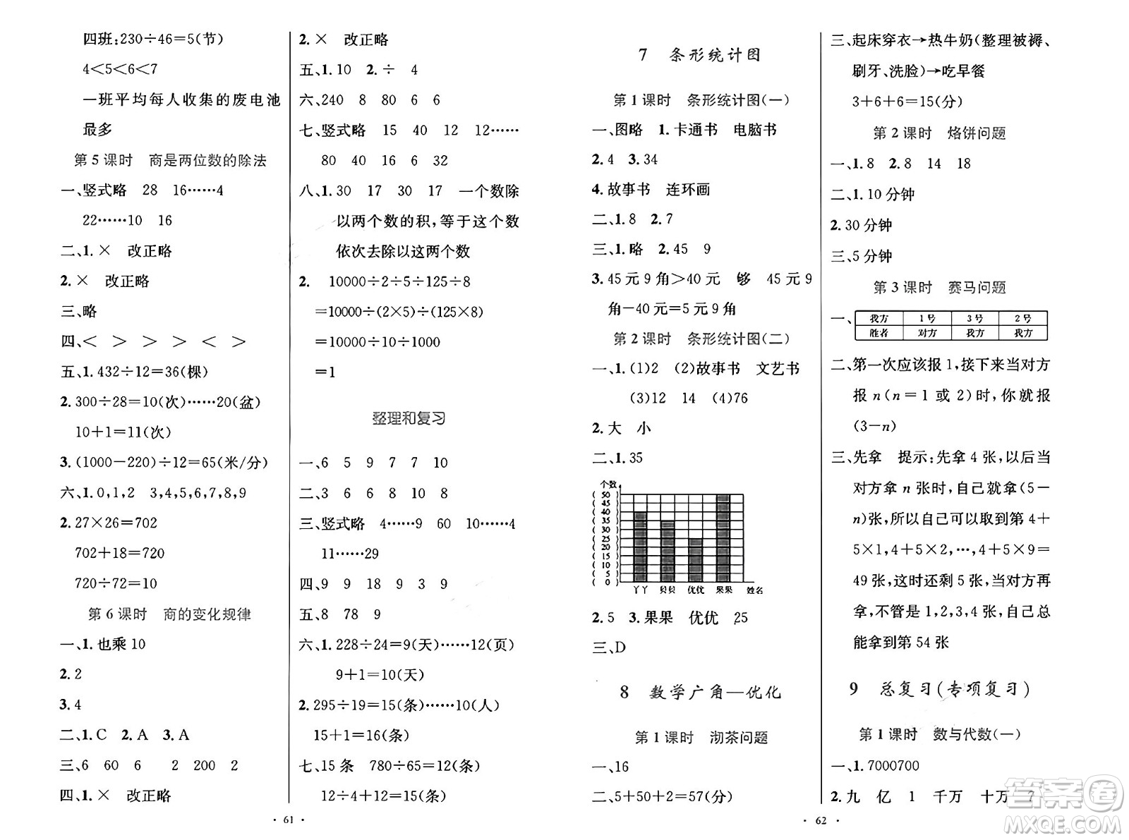 人民教育出版社2024年秋小學同步測控優(yōu)化設計四年級數(shù)學上冊人教版增強版答案