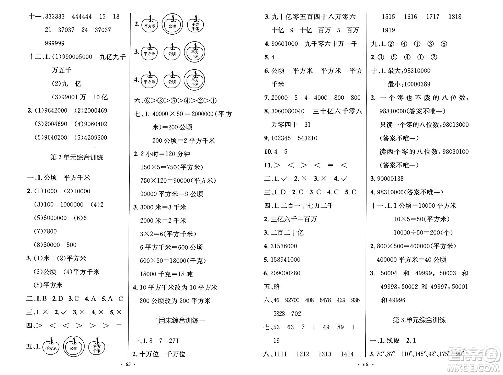 人民教育出版社2024年秋小學同步測控優(yōu)化設計四年級數(shù)學上冊人教版增強版答案