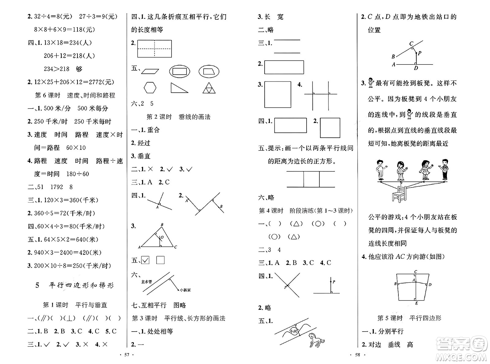 人民教育出版社2024年秋小學同步測控優(yōu)化設計四年級數(shù)學上冊人教版增強版答案