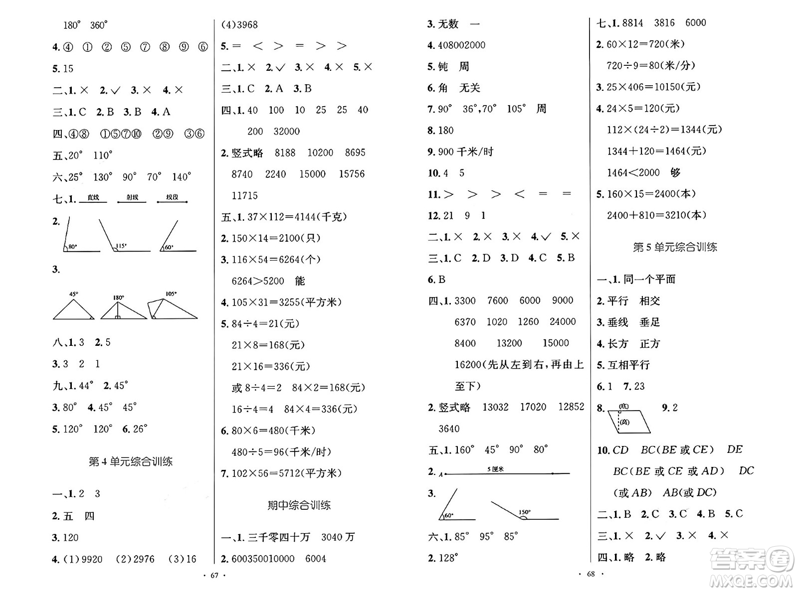 人民教育出版社2024年秋小學同步測控優(yōu)化設計四年級數(shù)學上冊人教版增強版答案