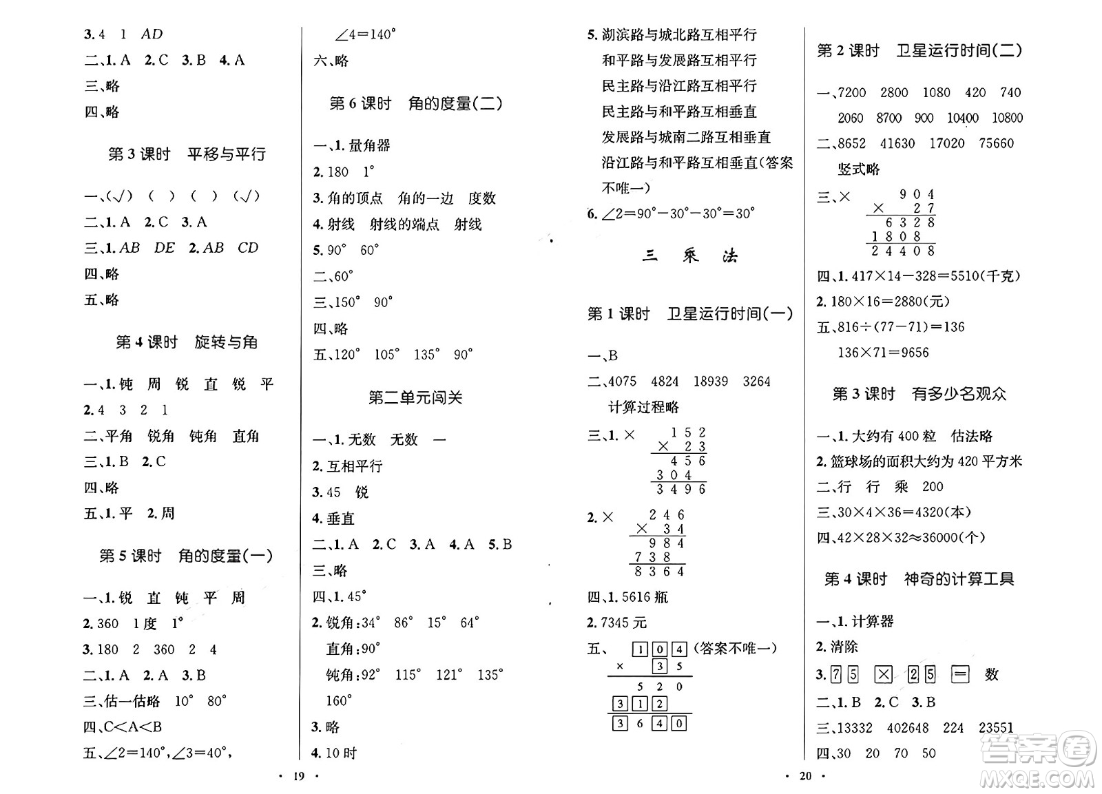 北京師范大學(xué)出版社2024年秋小學(xué)同步測控優(yōu)化設(shè)計(jì)四年級數(shù)學(xué)上冊北師大版答案