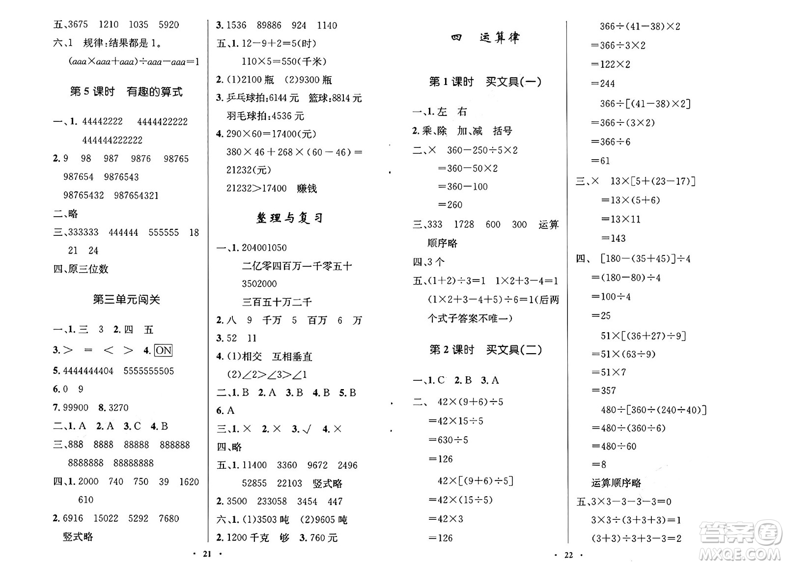 北京師范大學(xué)出版社2024年秋小學(xué)同步測控優(yōu)化設(shè)計(jì)四年級數(shù)學(xué)上冊北師大版答案