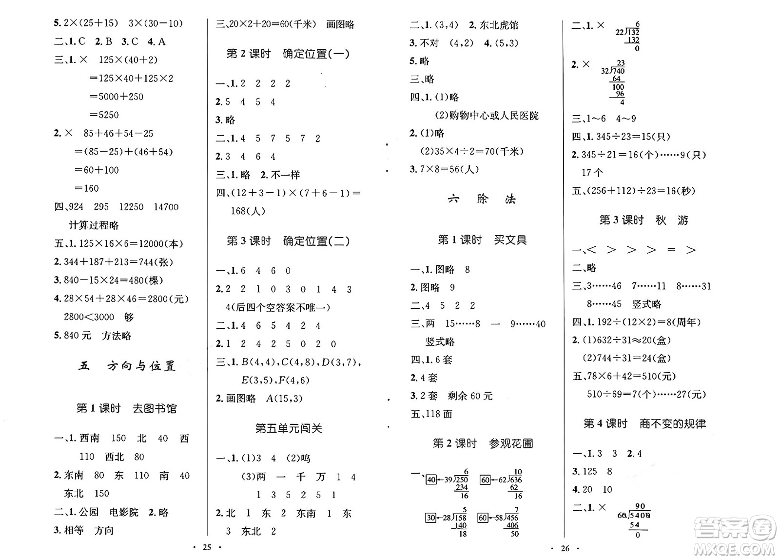 北京師范大學(xué)出版社2024年秋小學(xué)同步測控優(yōu)化設(shè)計(jì)四年級數(shù)學(xué)上冊北師大版答案