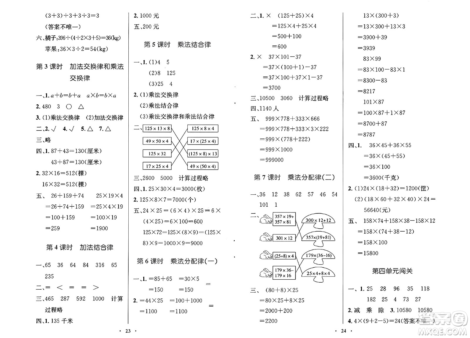 北京師范大學(xué)出版社2024年秋小學(xué)同步測控優(yōu)化設(shè)計(jì)四年級數(shù)學(xué)上冊北師大版答案