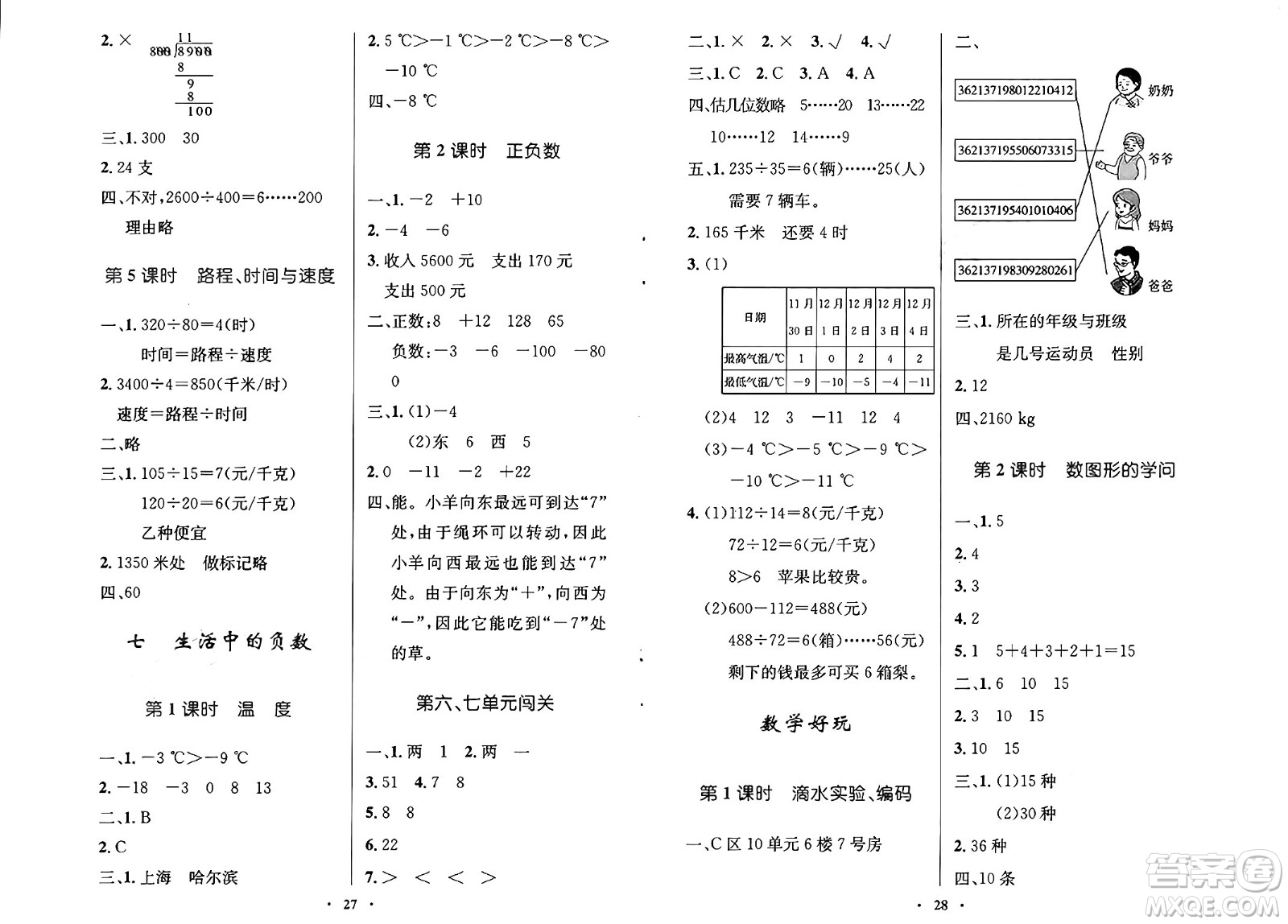 北京師范大學(xué)出版社2024年秋小學(xué)同步測控優(yōu)化設(shè)計(jì)四年級數(shù)學(xué)上冊北師大版答案