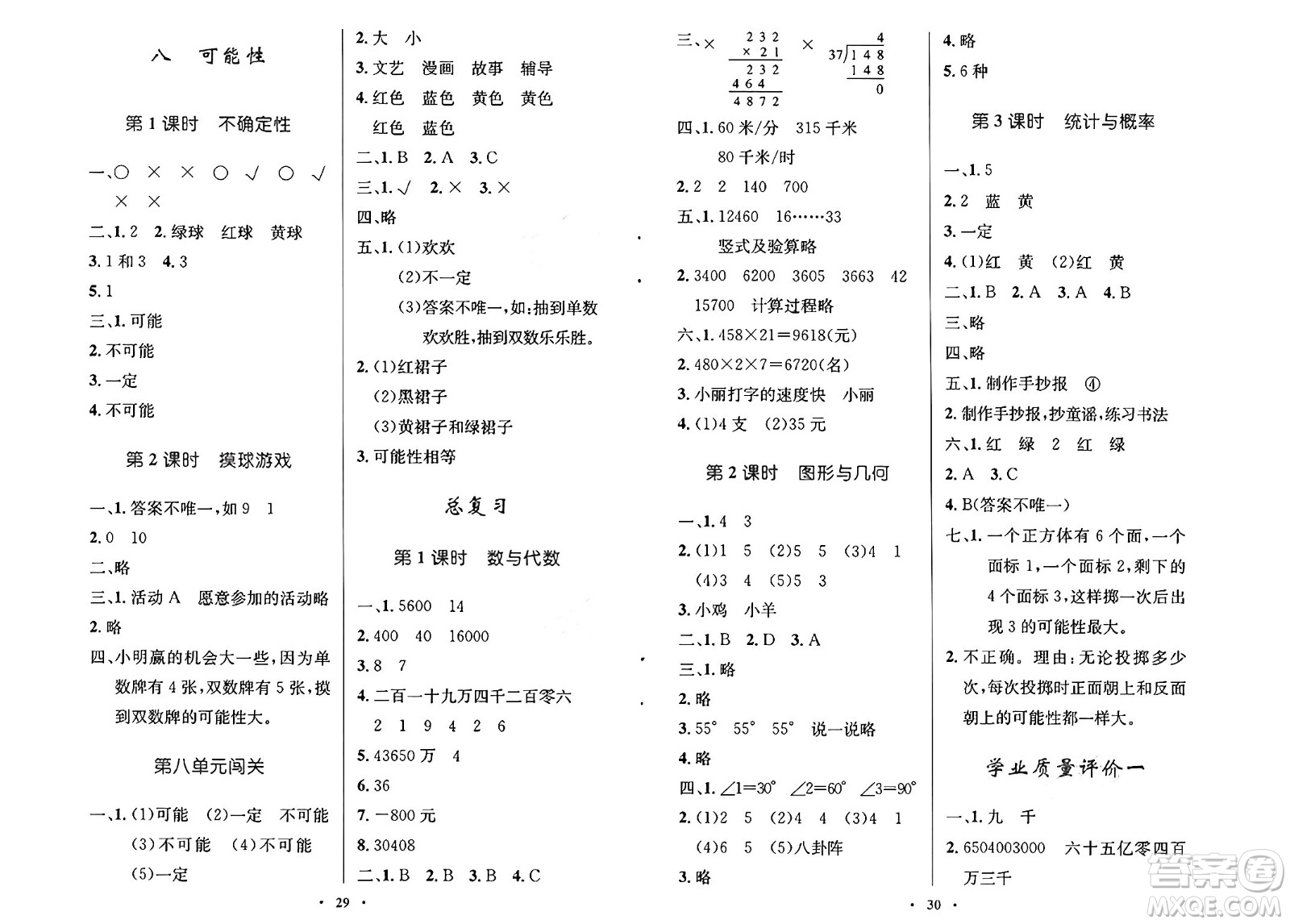 北京師范大學(xué)出版社2024年秋小學(xué)同步測控優(yōu)化設(shè)計(jì)四年級數(shù)學(xué)上冊北師大版答案