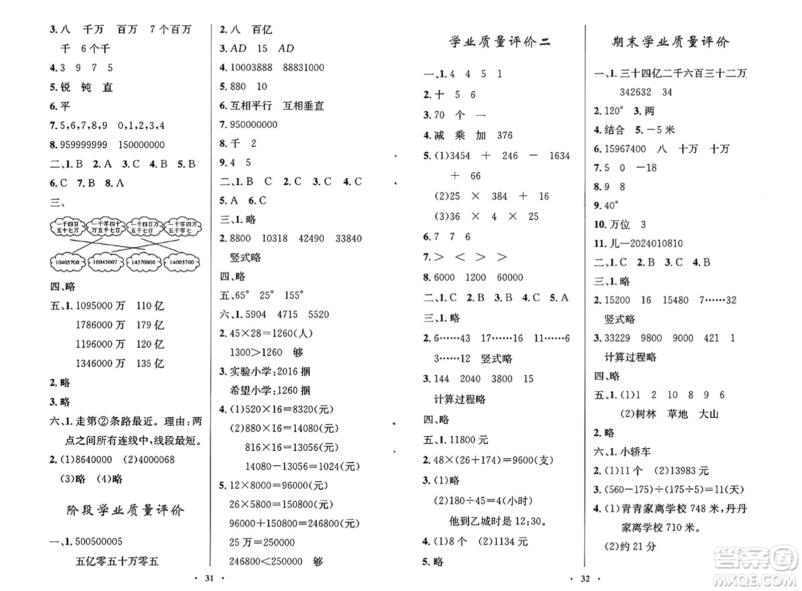 北京師范大學(xué)出版社2024年秋小學(xué)同步測控優(yōu)化設(shè)計(jì)四年級數(shù)學(xué)上冊北師大版答案