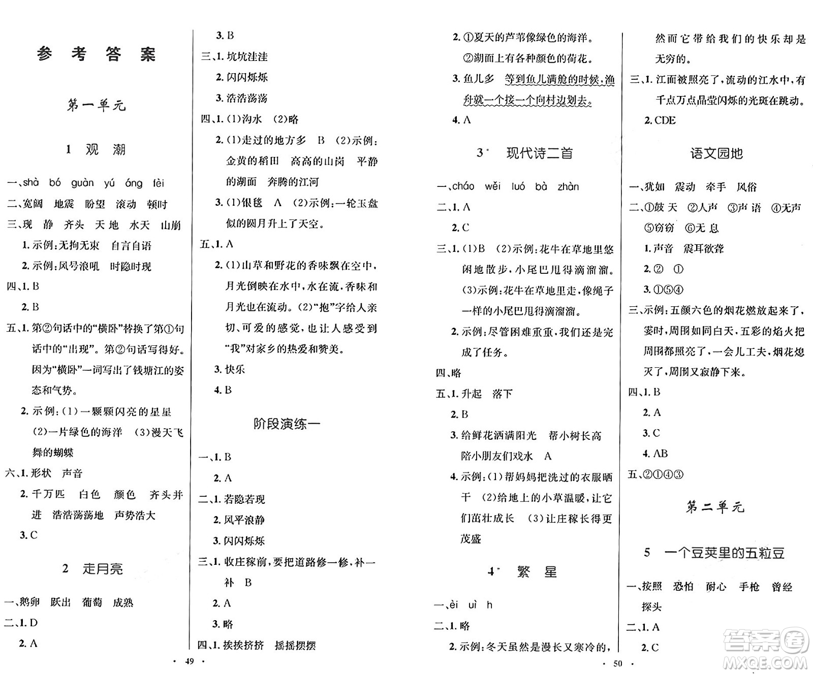 人民教育出版社2024年秋小學(xué)同步測控優(yōu)化設(shè)計四年級語文上冊人教版增強版答案