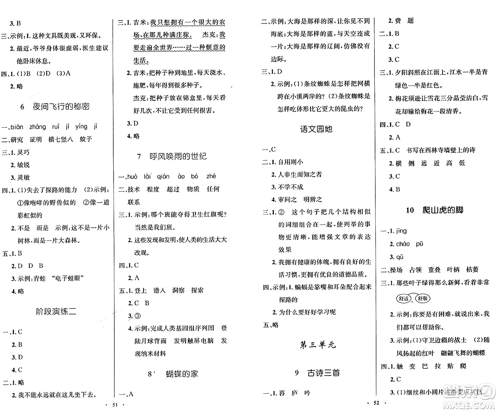 人民教育出版社2024年秋小學(xué)同步測控優(yōu)化設(shè)計四年級語文上冊人教版增強版答案