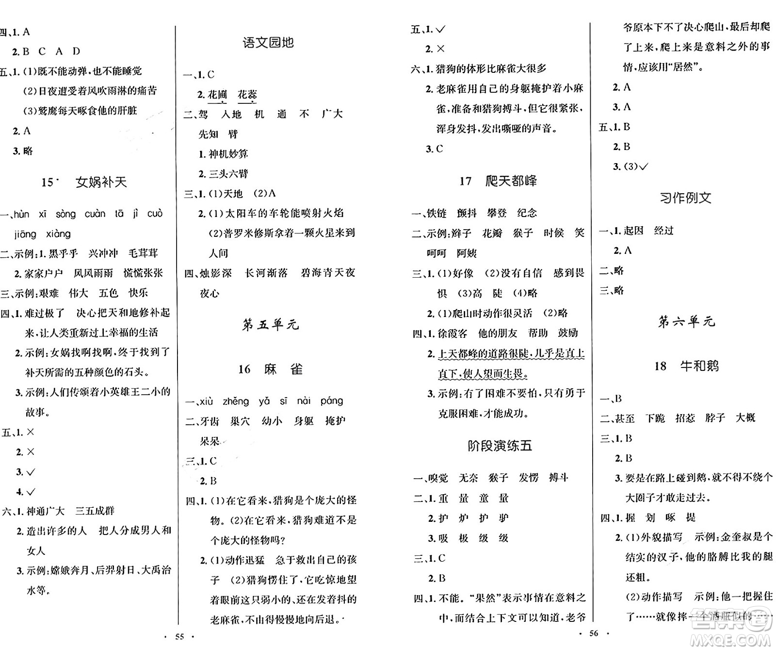 人民教育出版社2024年秋小學(xué)同步測控優(yōu)化設(shè)計四年級語文上冊人教版增強版答案