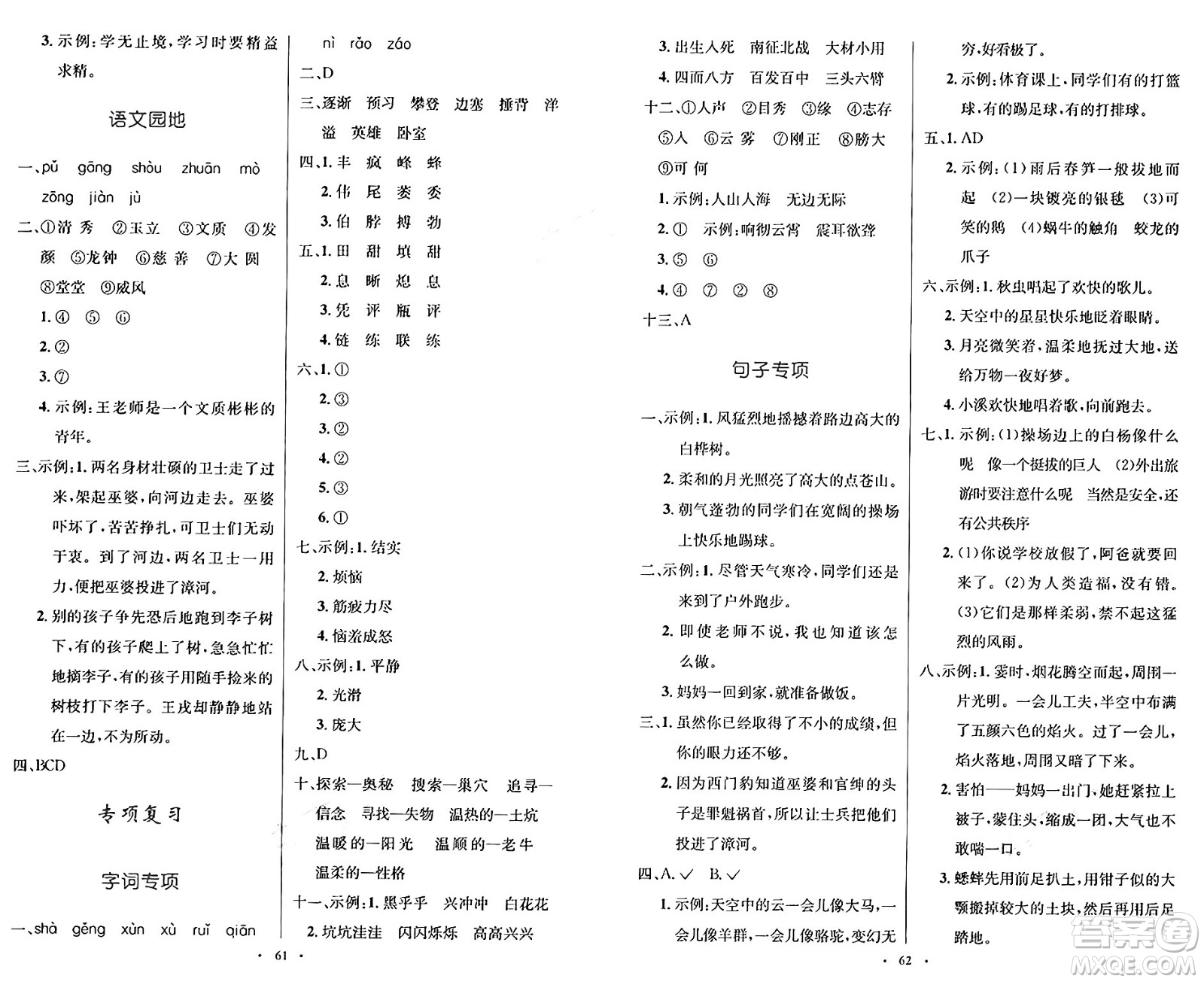 人民教育出版社2024年秋小學(xué)同步測控優(yōu)化設(shè)計四年級語文上冊人教版增強版答案