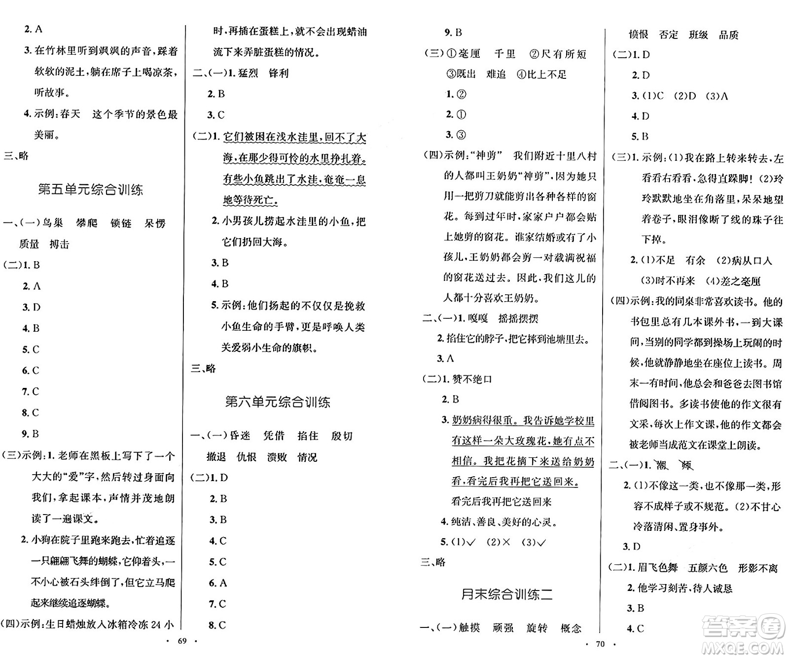 人民教育出版社2024年秋小學(xué)同步測控優(yōu)化設(shè)計四年級語文上冊人教版增強版答案