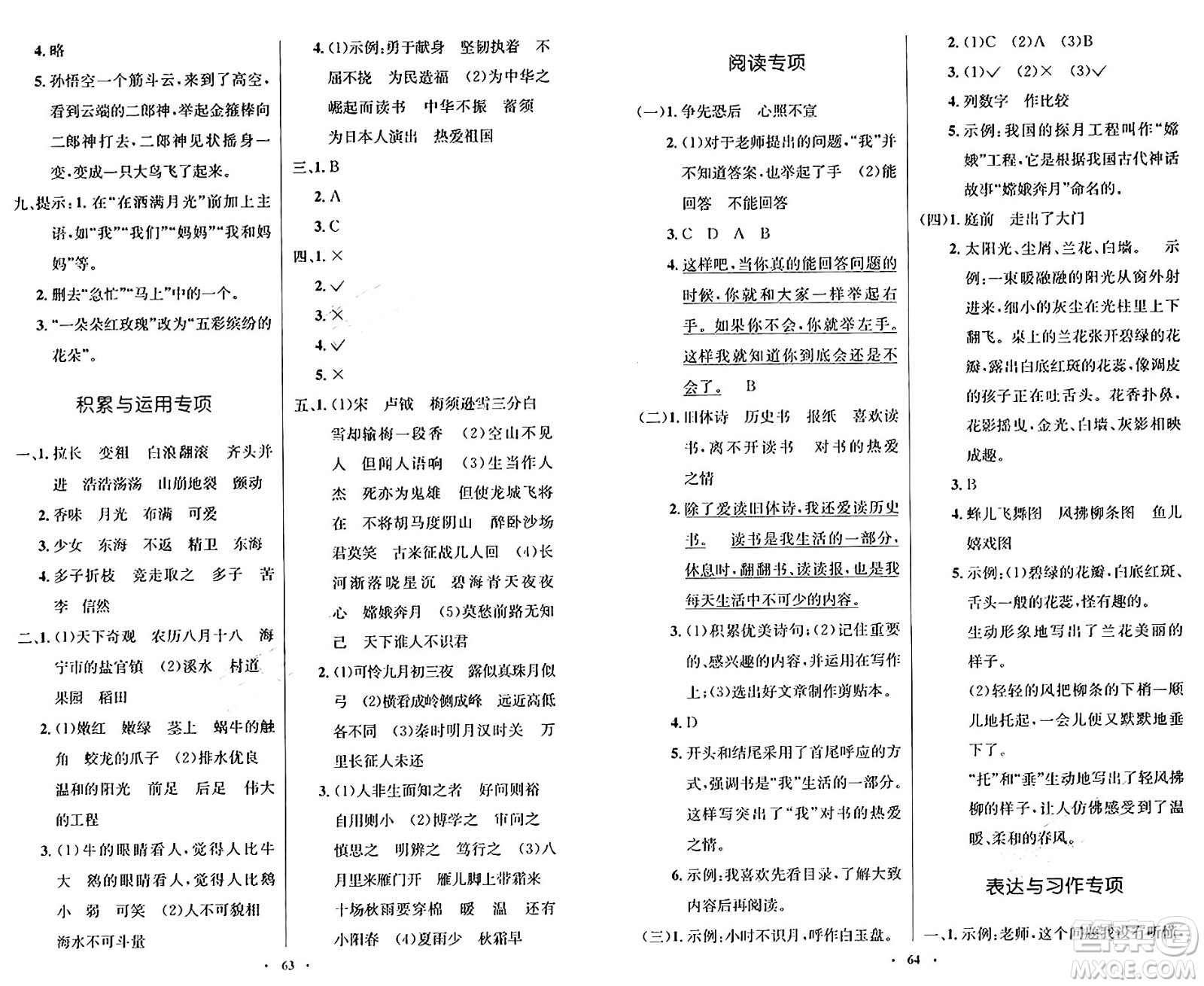 人民教育出版社2024年秋小學(xué)同步測控優(yōu)化設(shè)計四年級語文上冊人教版增強版答案