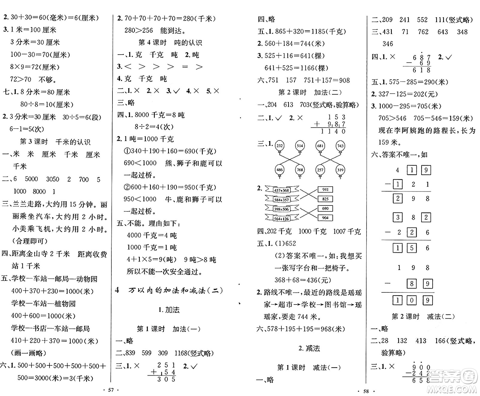 人民教育出版社2024年秋小學同步測控優(yōu)化設計三年級數學上冊人教版增強版答案