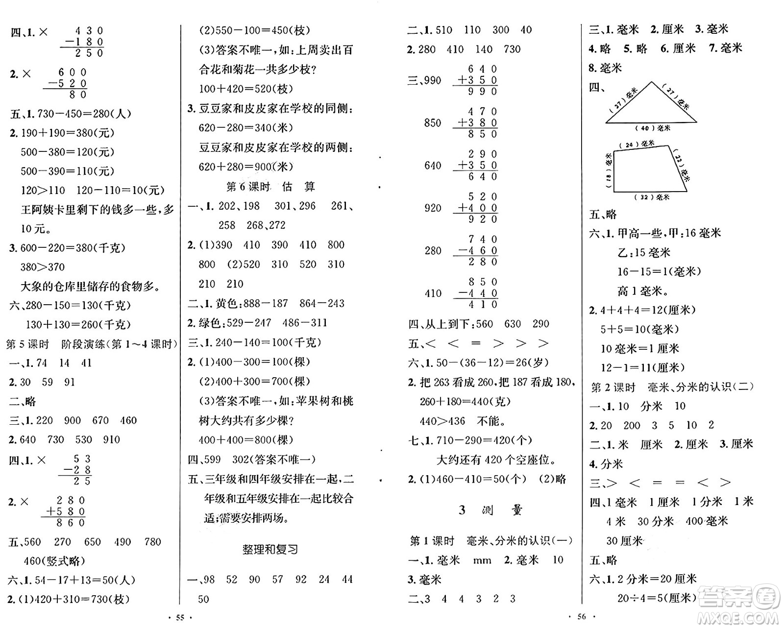 人民教育出版社2024年秋小學同步測控優(yōu)化設計三年級數學上冊人教版增強版答案