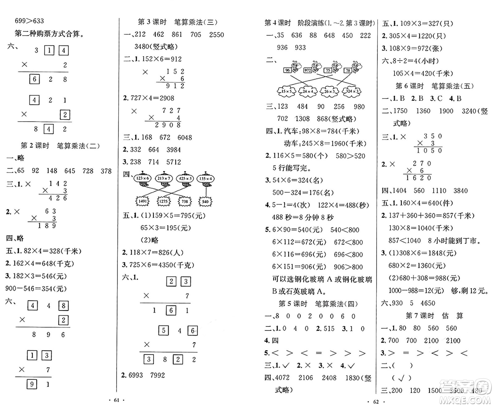 人民教育出版社2024年秋小學同步測控優(yōu)化設計三年級數學上冊人教版增強版答案