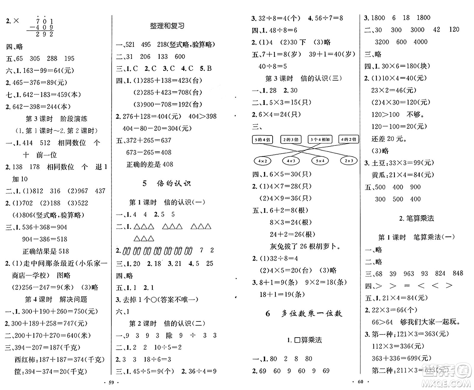 人民教育出版社2024年秋小學同步測控優(yōu)化設計三年級數學上冊人教版增強版答案