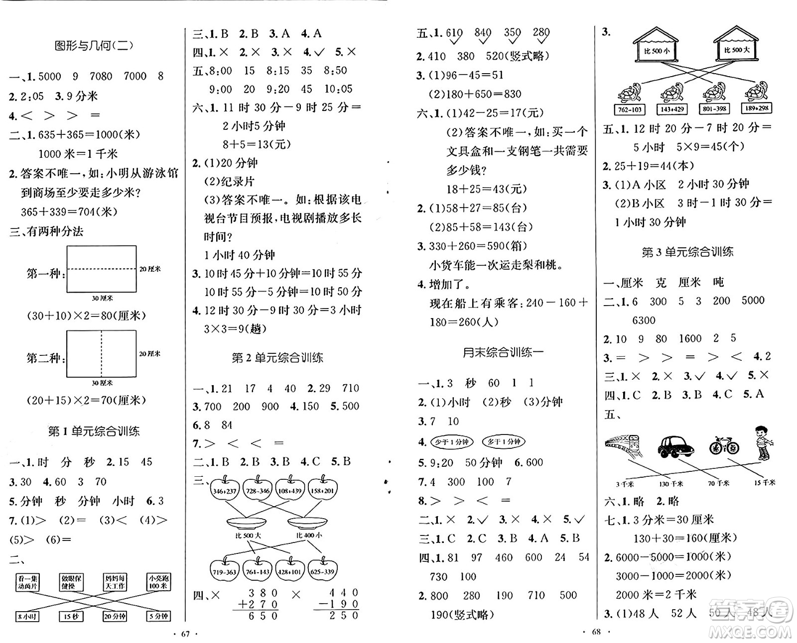 人民教育出版社2024年秋小學同步測控優(yōu)化設計三年級數學上冊人教版增強版答案