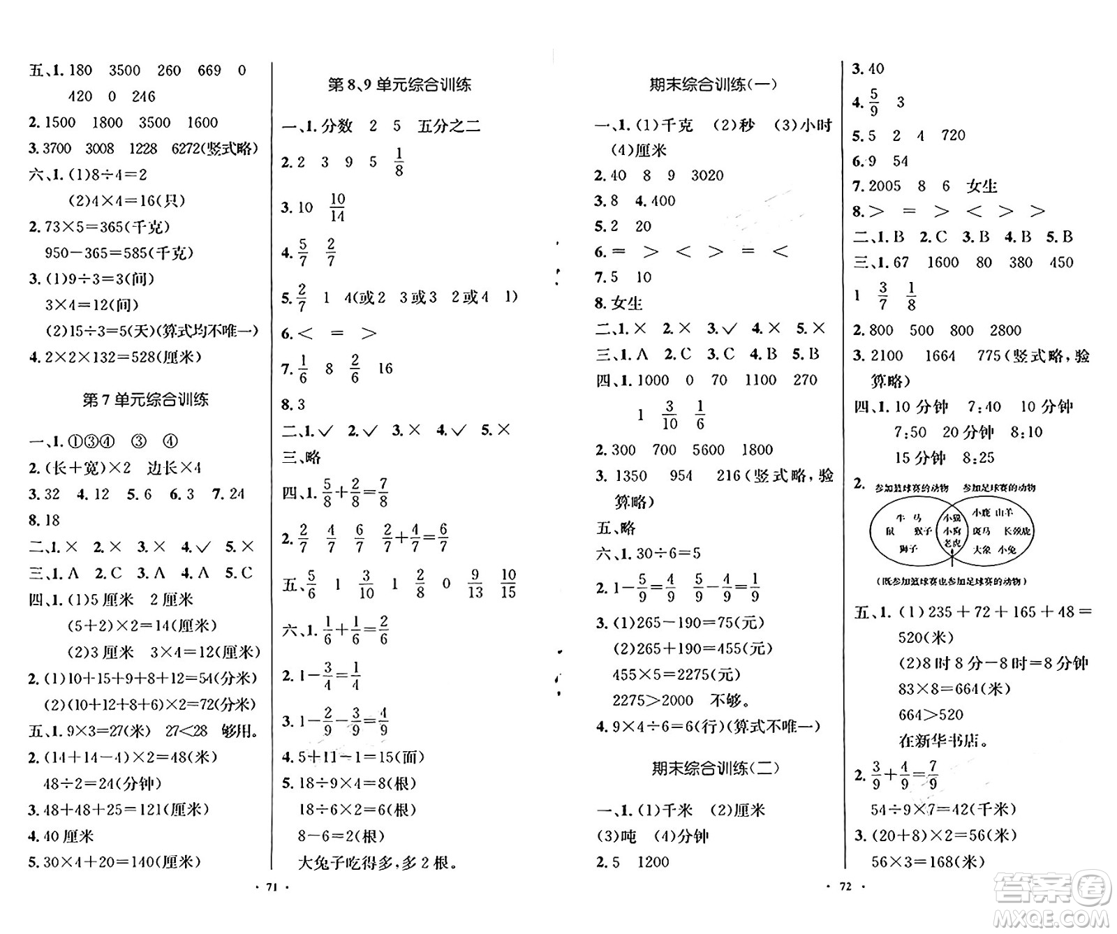 人民教育出版社2024年秋小學同步測控優(yōu)化設計三年級數學上冊人教版增強版答案